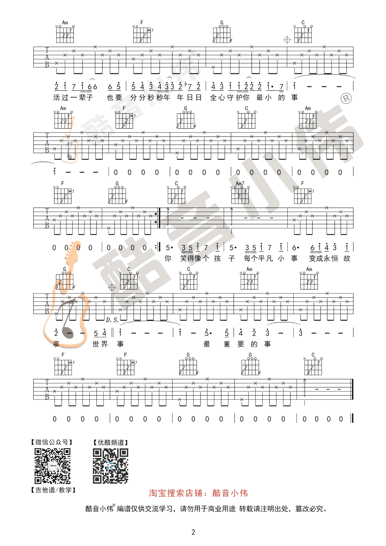 最重要的小事吉他谱,原版歌曲,简单C调弹唱教学,六线谱指弹简谱2张图