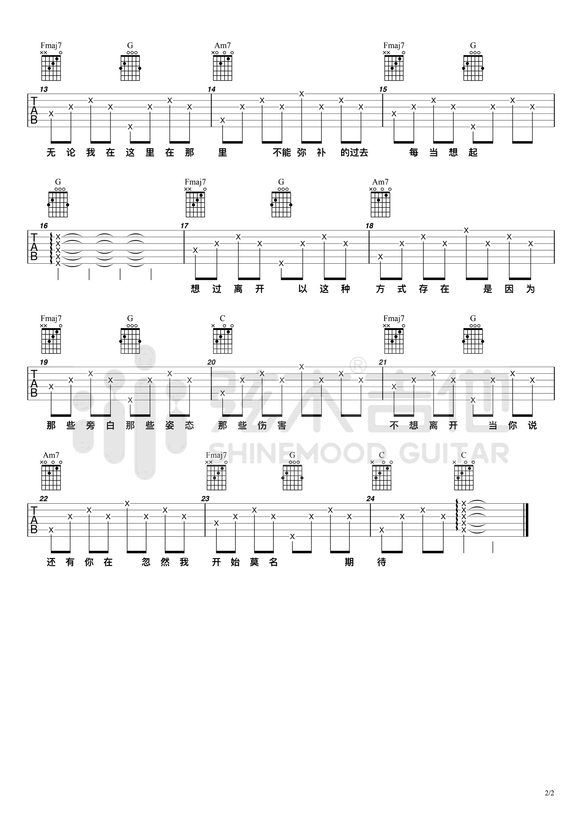 好想爱这个世界啊吉他谱,原版歌曲,简单C调弹唱教学,六线谱指弹简谱2张图