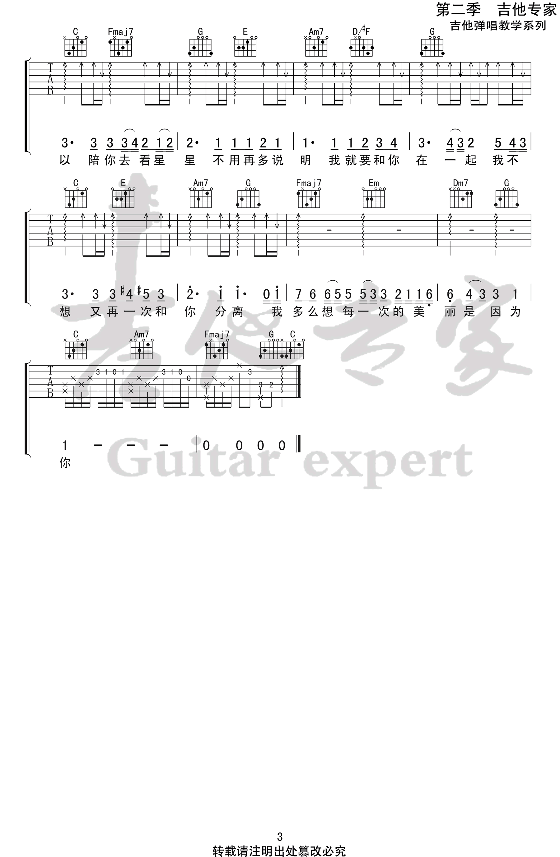 我可以吉他谱,原版歌曲,简单C调弹唱教学,六线谱指弹简谱3张图