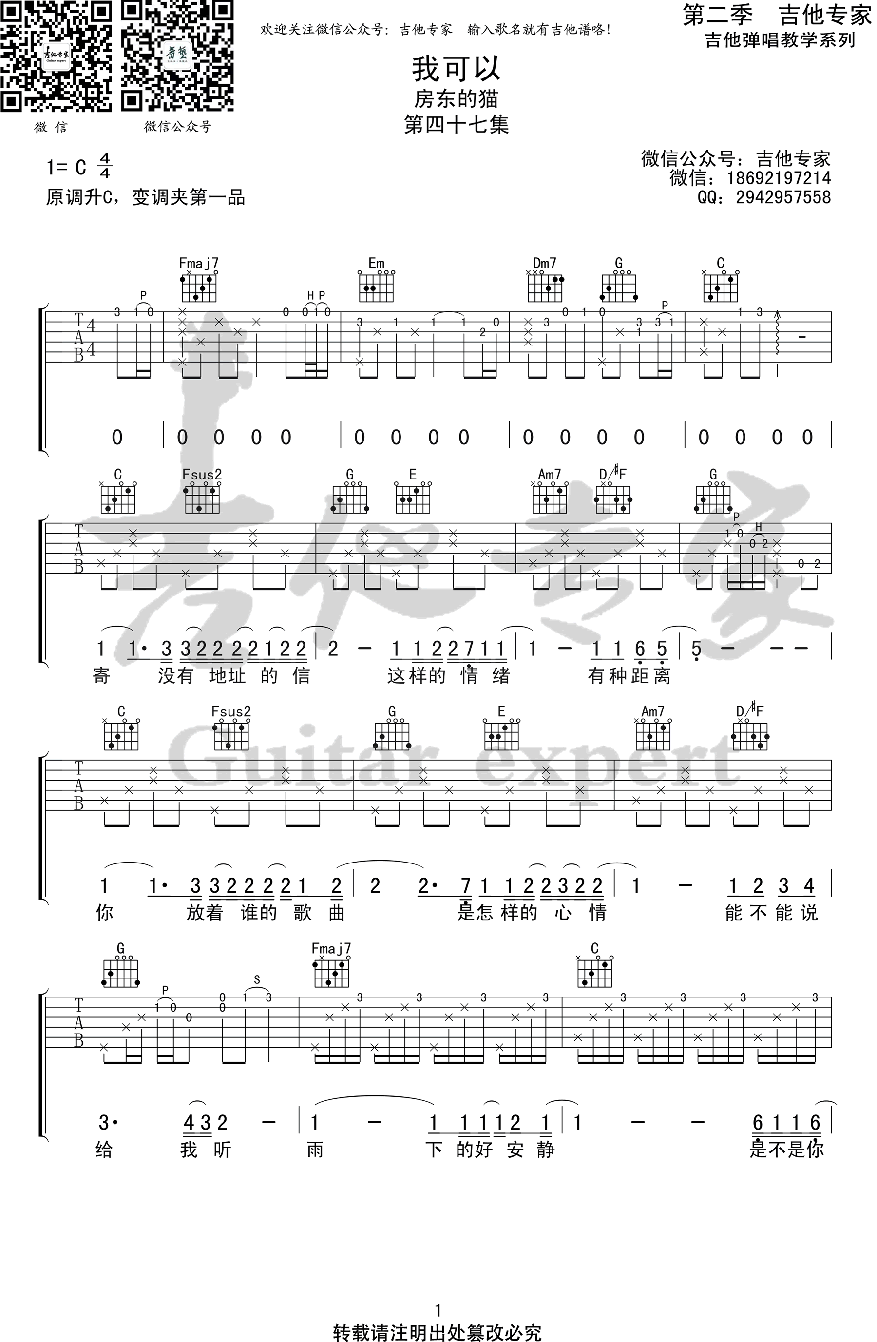 我可以吉他谱,原版歌曲,简单C调弹唱教学,六线谱指弹简谱3张图