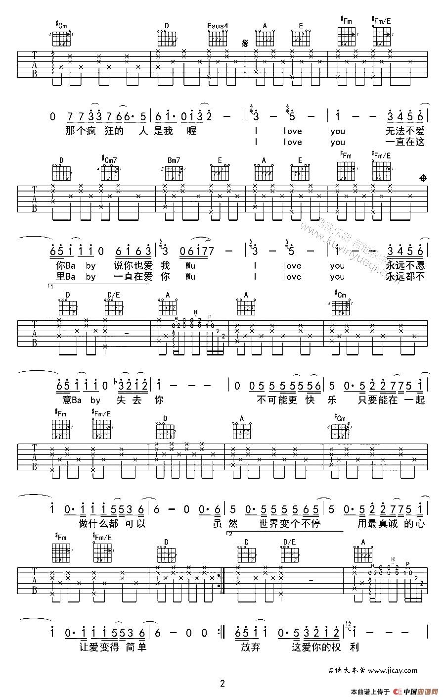 爱很简单吉他谱,C调小伟编配版高清简单谱教学简谱,陶喆六线谱原版六线谱图片