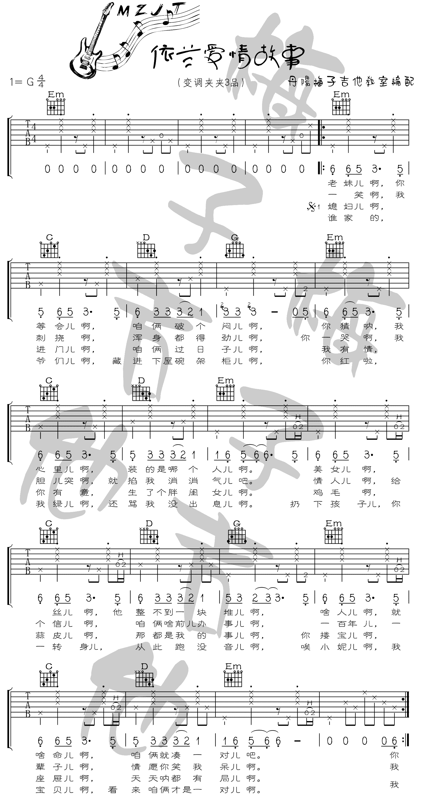 依兰爱情故事吉他谱,原版歌曲,简单G调弹唱教学,六线谱指弹简谱2张图