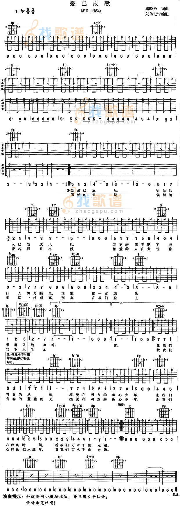 爱已成歌吉他谱,C调高清简单谱教学简谱,老狼六线谱原版六线谱图片