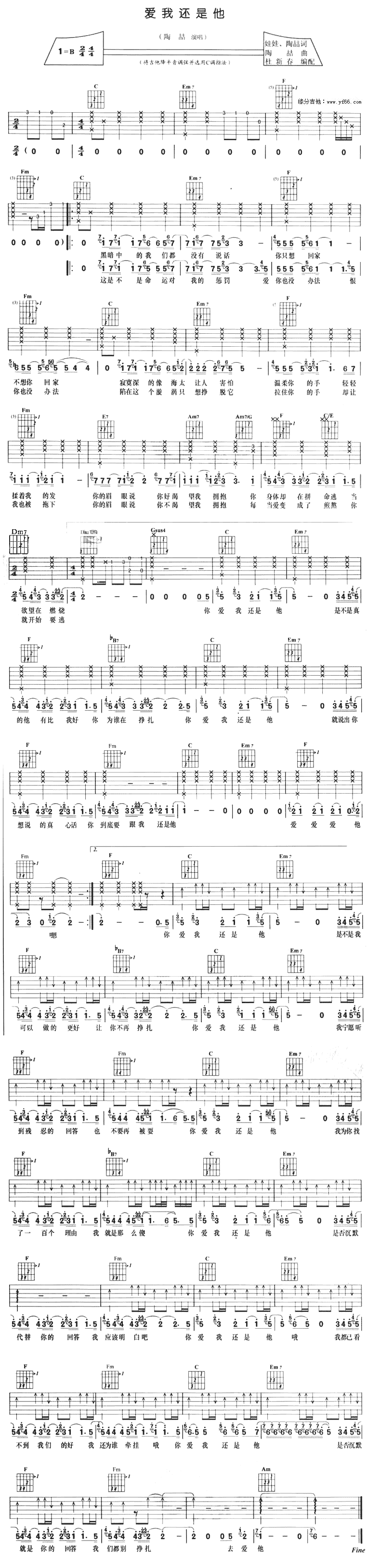 爱我还是他吉他谱,C调C调高清简单谱教学简谱,陶喆六线谱原版六线谱图片