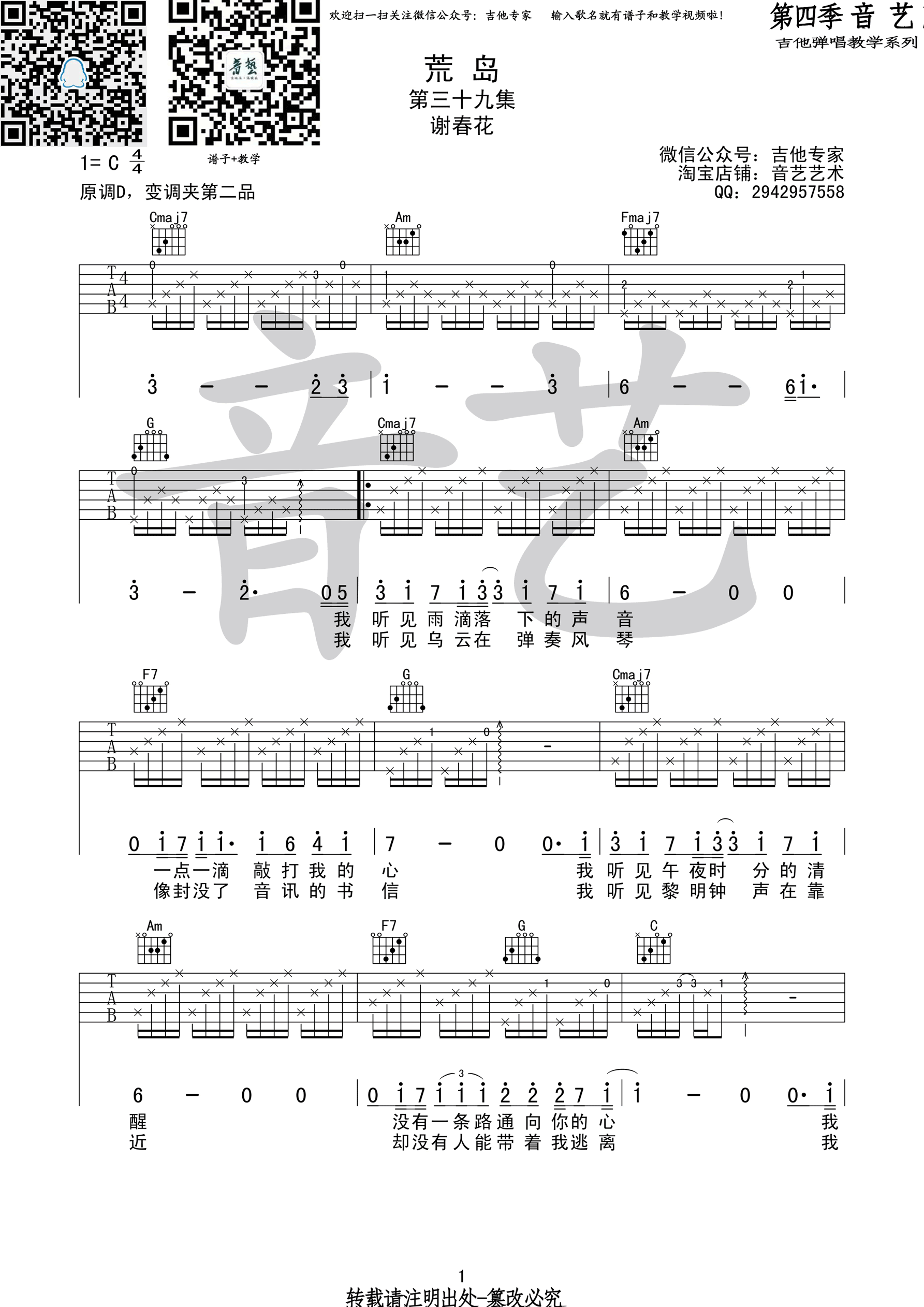 荒岛吉他谱,原版歌曲,简单C调弹唱教学,六线谱指弹简谱4张图