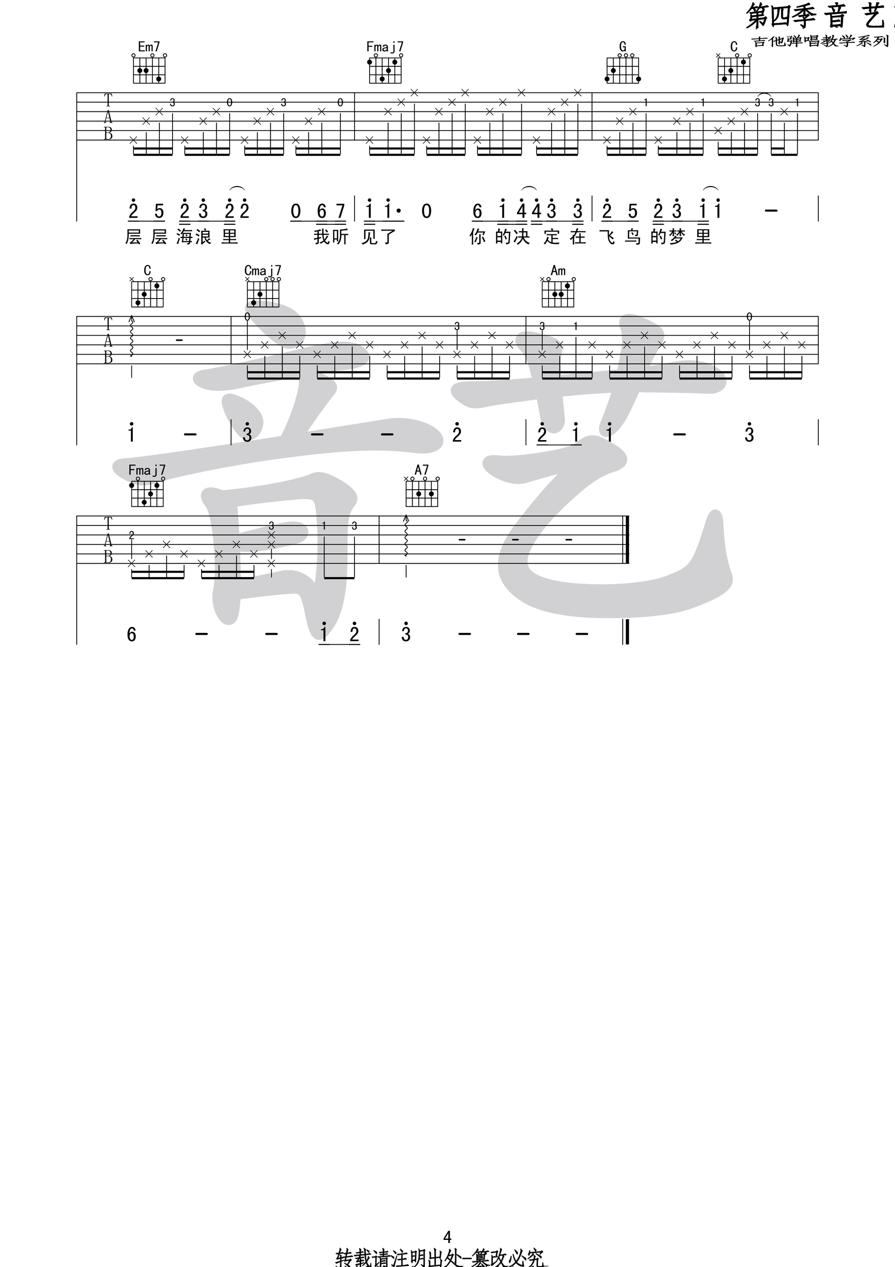 荒岛吉他谱,原版歌曲,简单C调弹唱教学,六线谱指弹简谱4张图