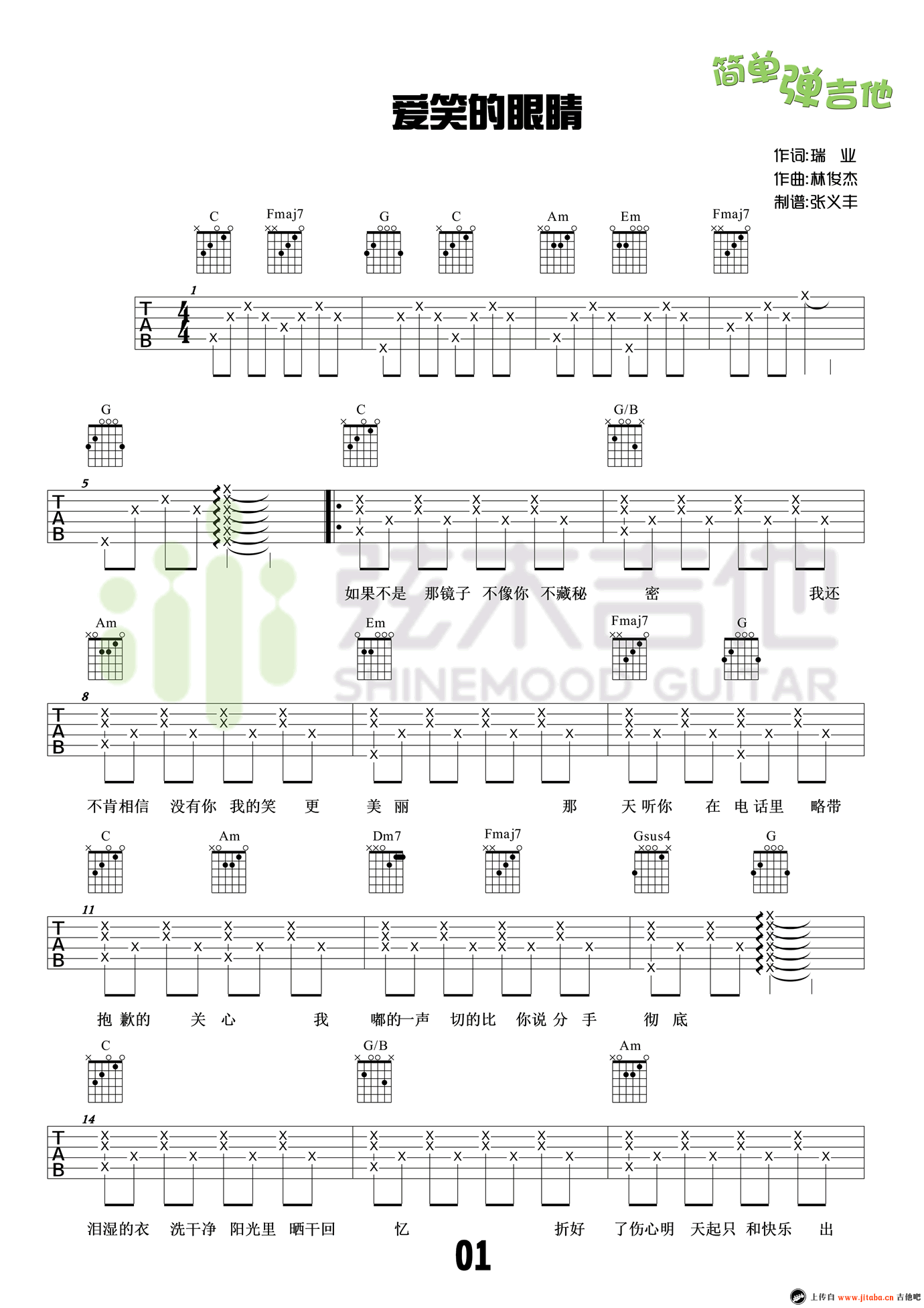 爱笑的眼睛吉他谱,爱笑C调弹唱谱高清简单教学简谱,林俊杰六线谱原版六线谱图片