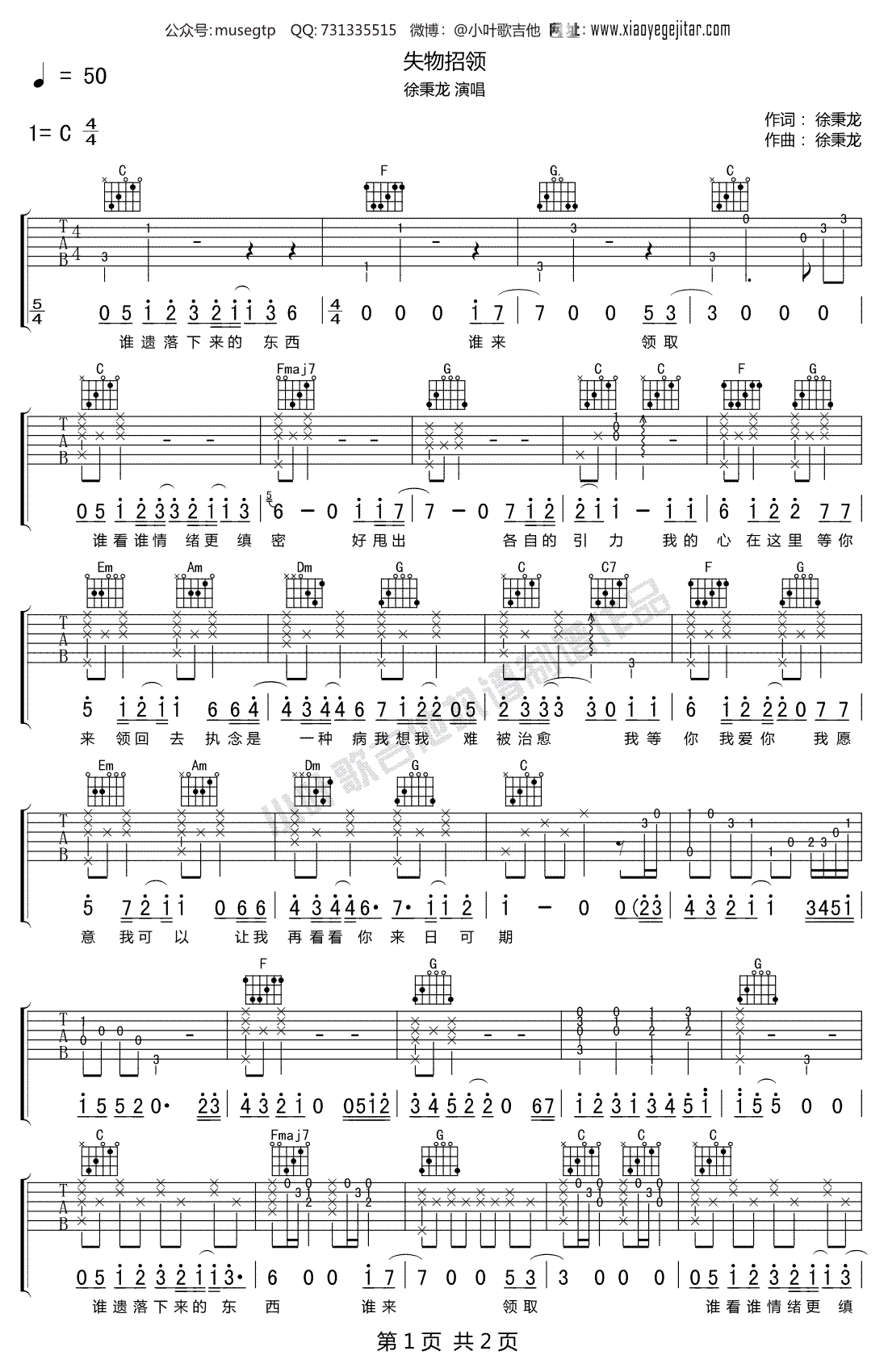失物招领吉他谱,原版歌曲,简单C调弹唱教学,六线谱指弹简谱2张图