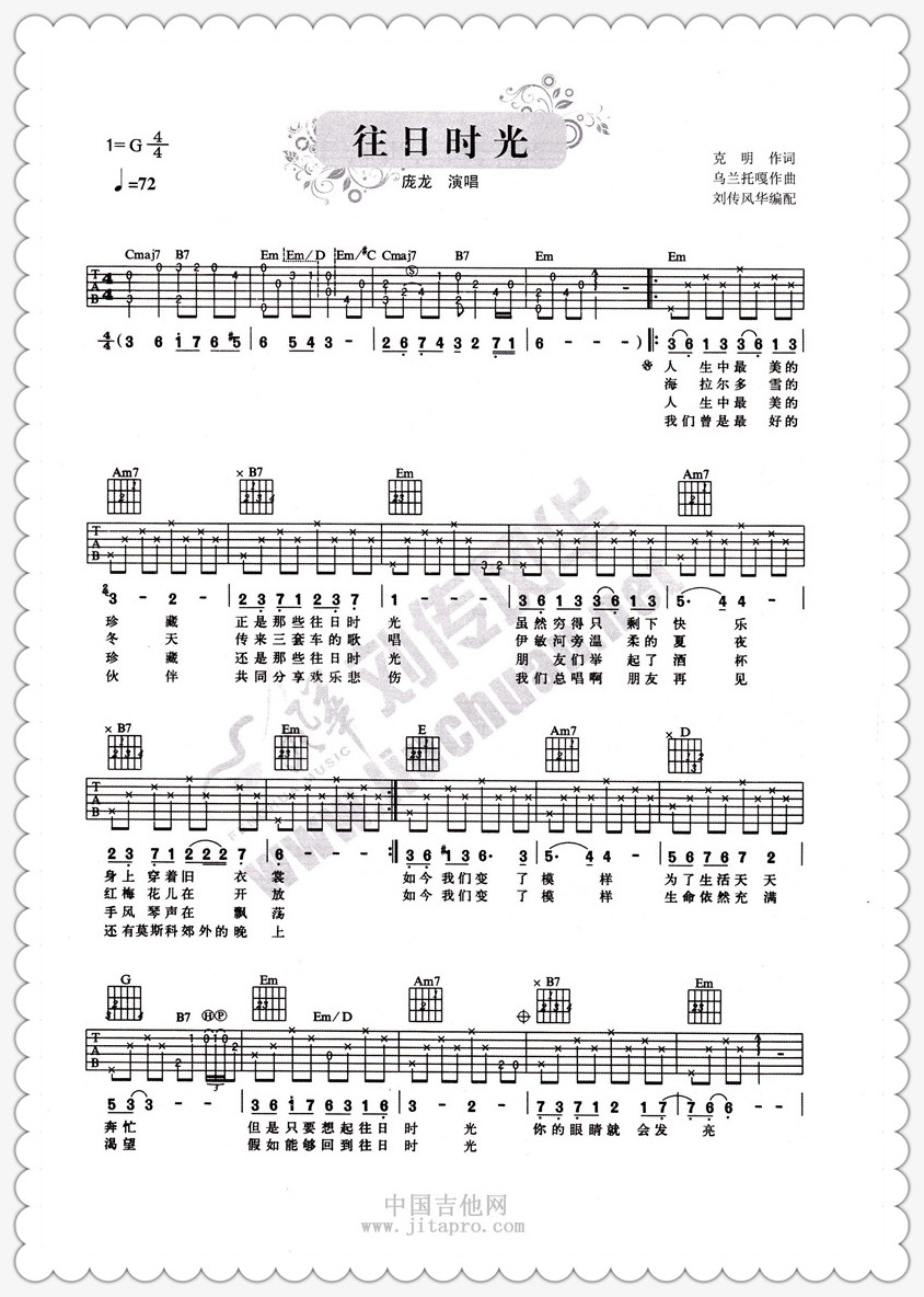 往日时光吉他谱,C调高清简单谱教学简谱,庞龙六线谱原版六线谱图片