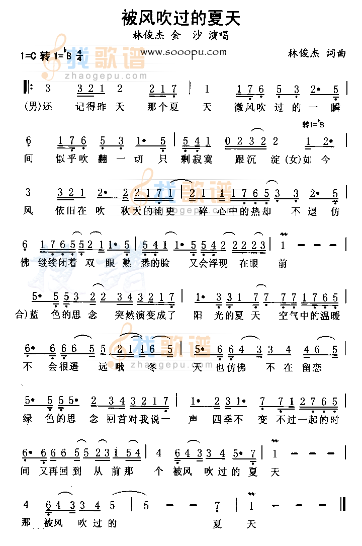 被风吹过的夏天吉他谱,C调高清简单谱教学简谱,林俊杰六线谱原版六线谱图片