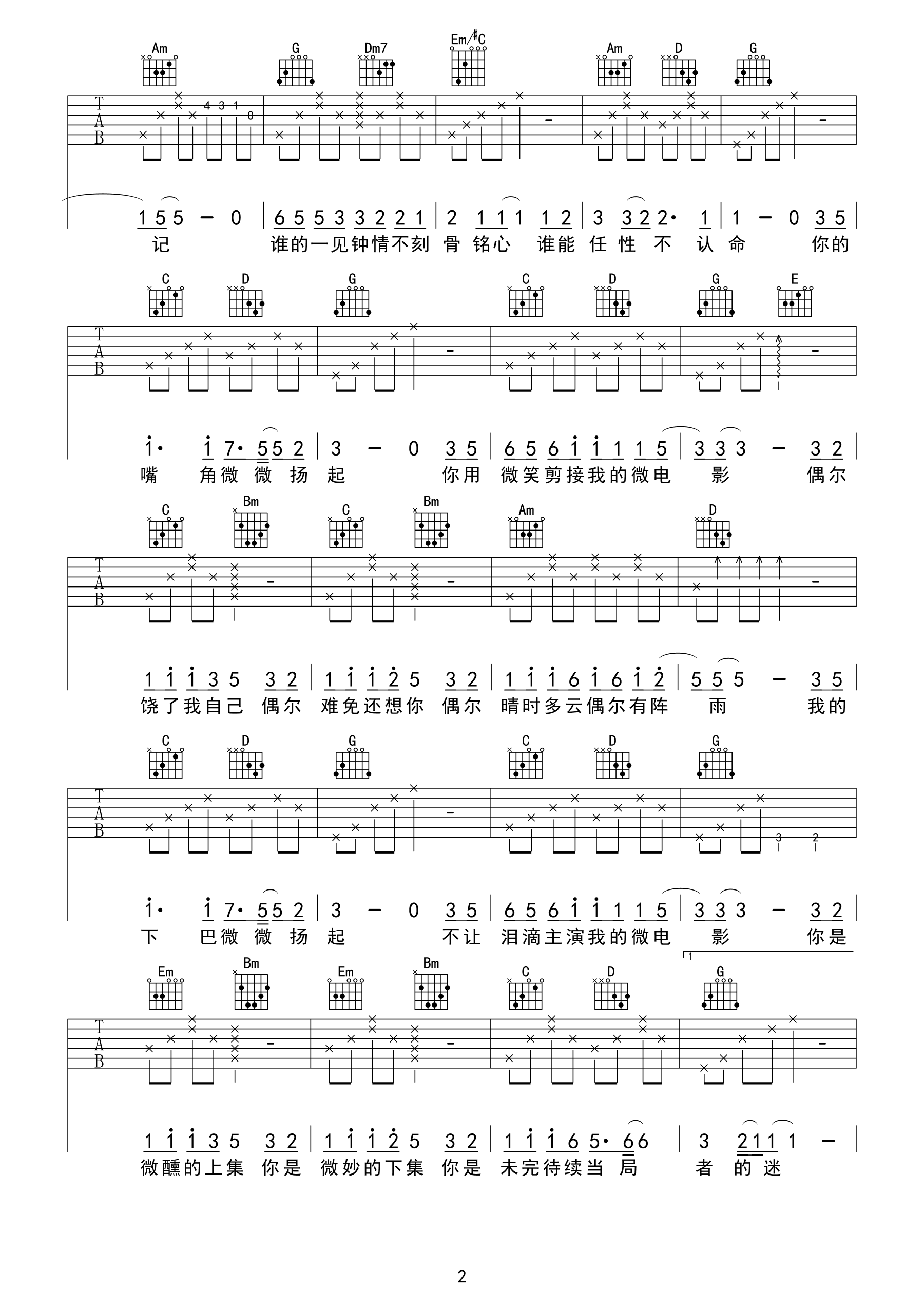 偶阵雨吉他谱,原版歌曲,简单C调弹唱教学,六线谱指弹简谱3张图