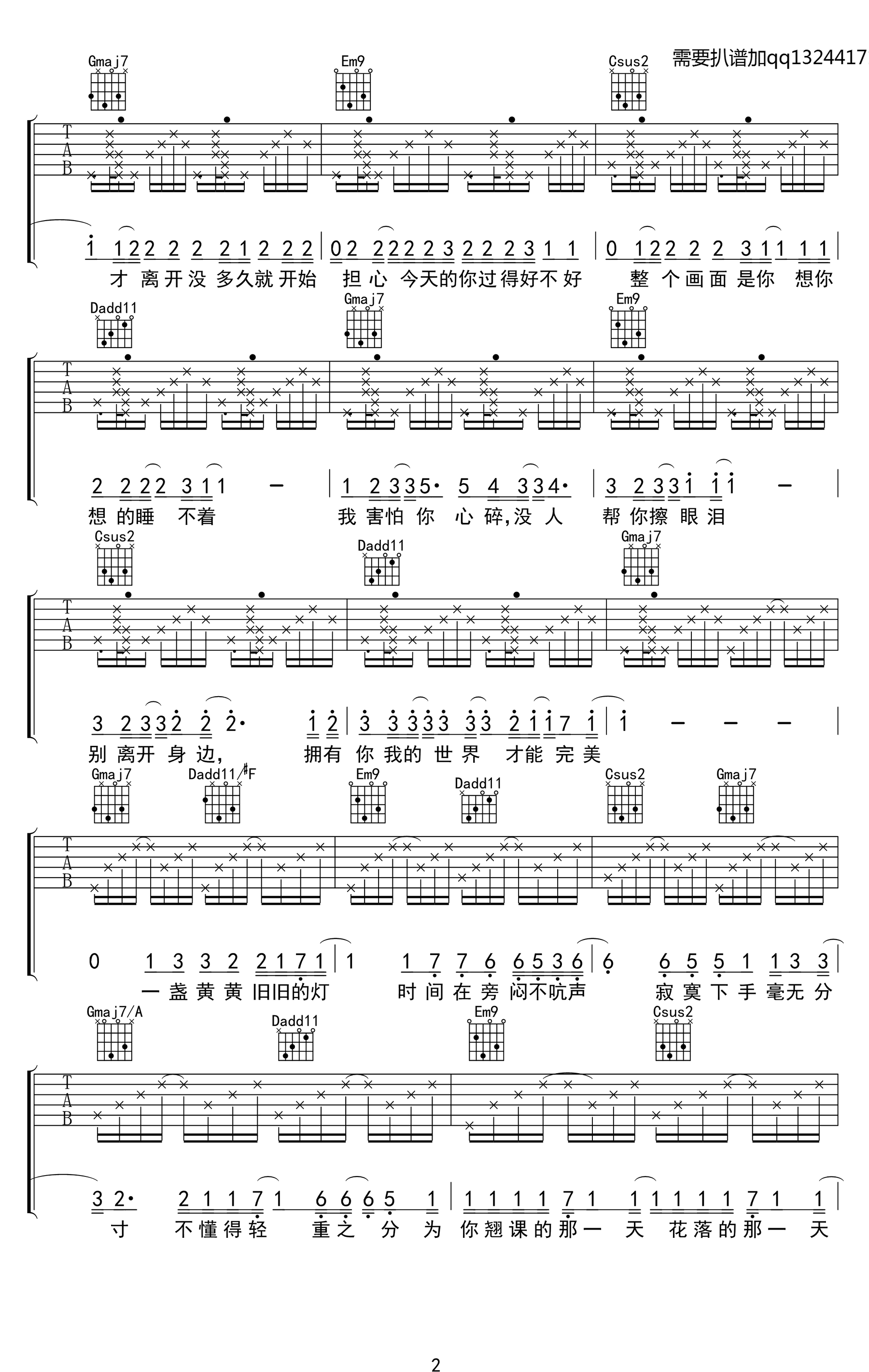 歌曲串烧吉他谱,原版歌曲,简单G调弹唱教学,六线谱指弹简谱5张图