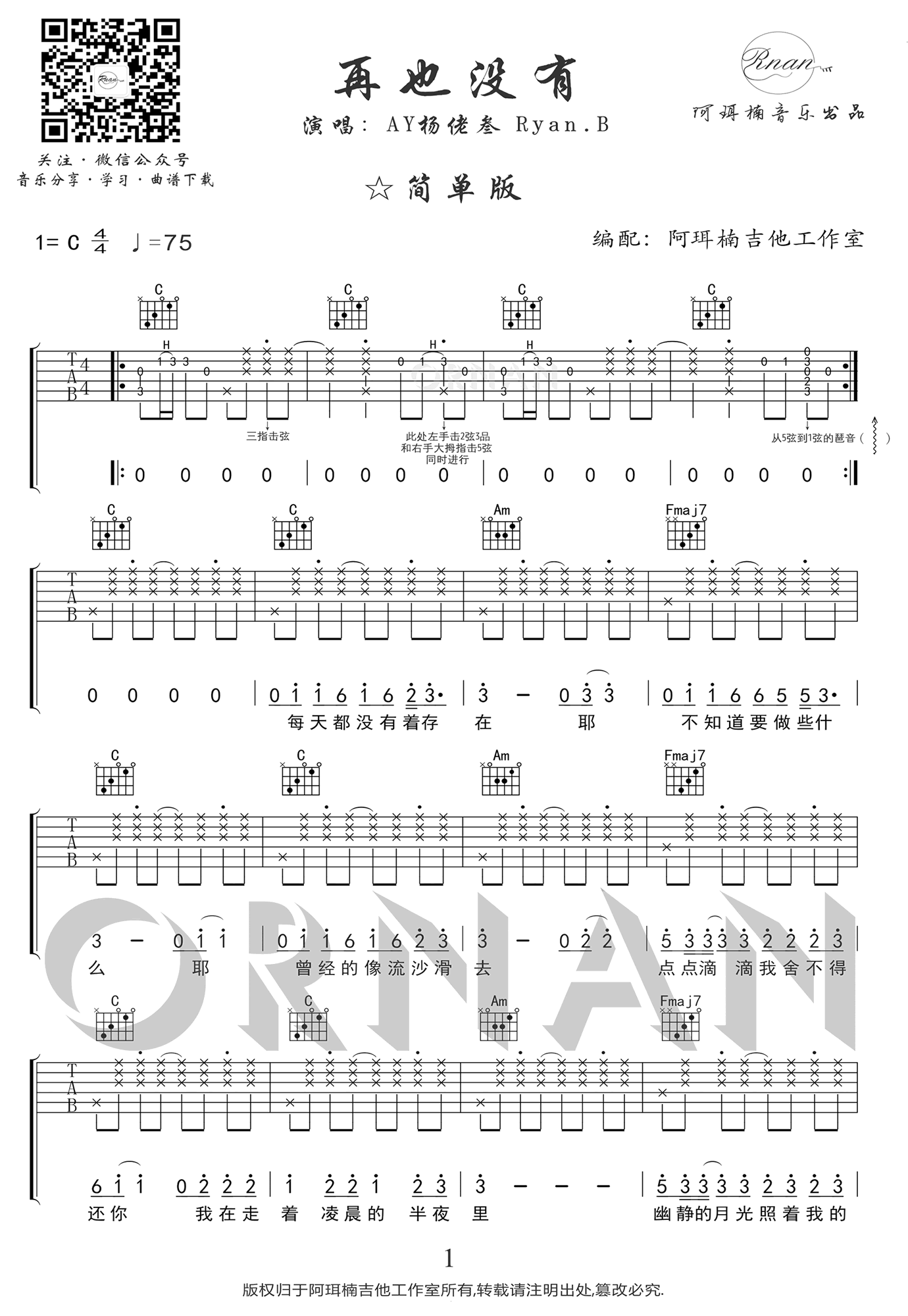 再也没有吉他谱,原版歌曲,简单C调弹唱教学,六线谱指弹简谱3张图