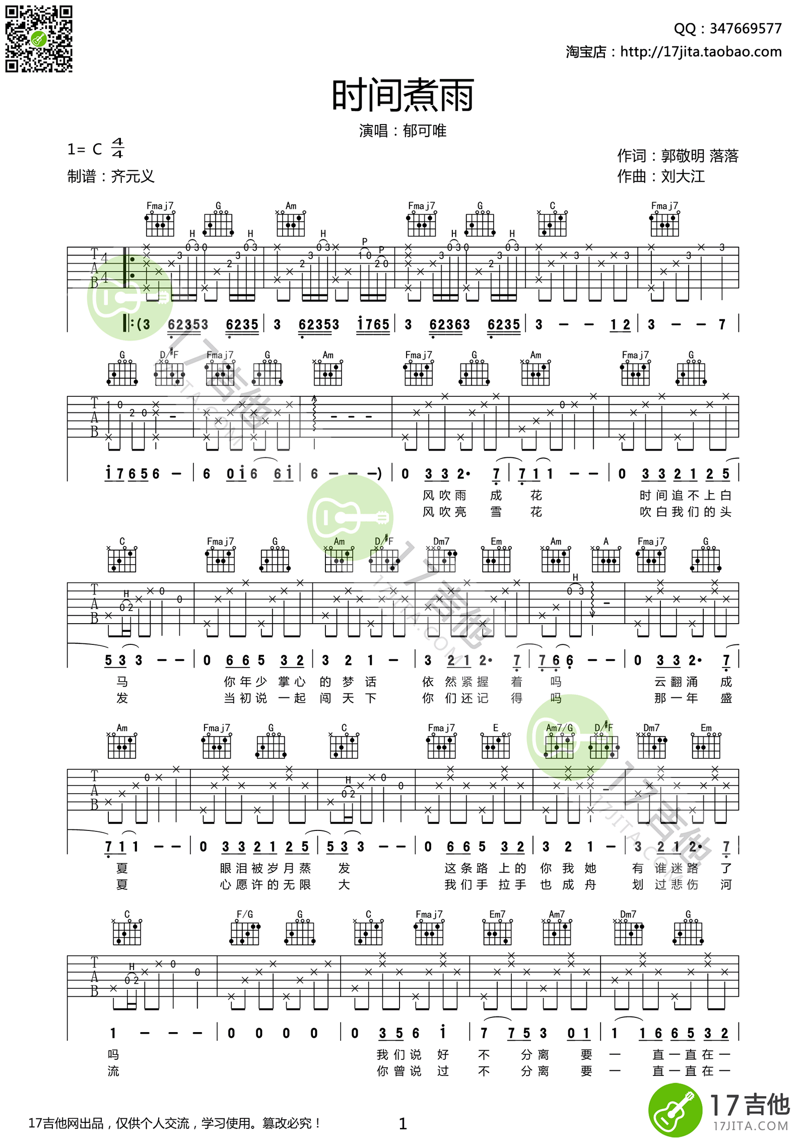 时间煮雨吉他谱,原版歌曲,简单C调弹唱教学,六线谱指弹简谱2张图