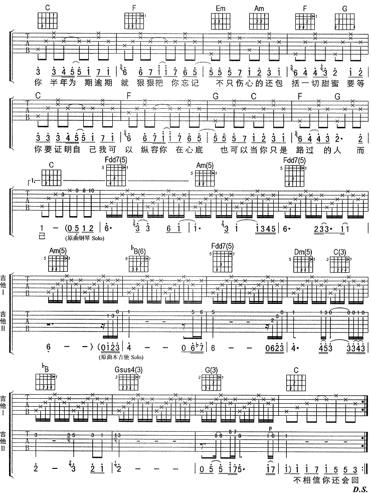 我等你吉他谱,C调高清简单谱教学简谱,刘若英六线谱原版六线谱图片