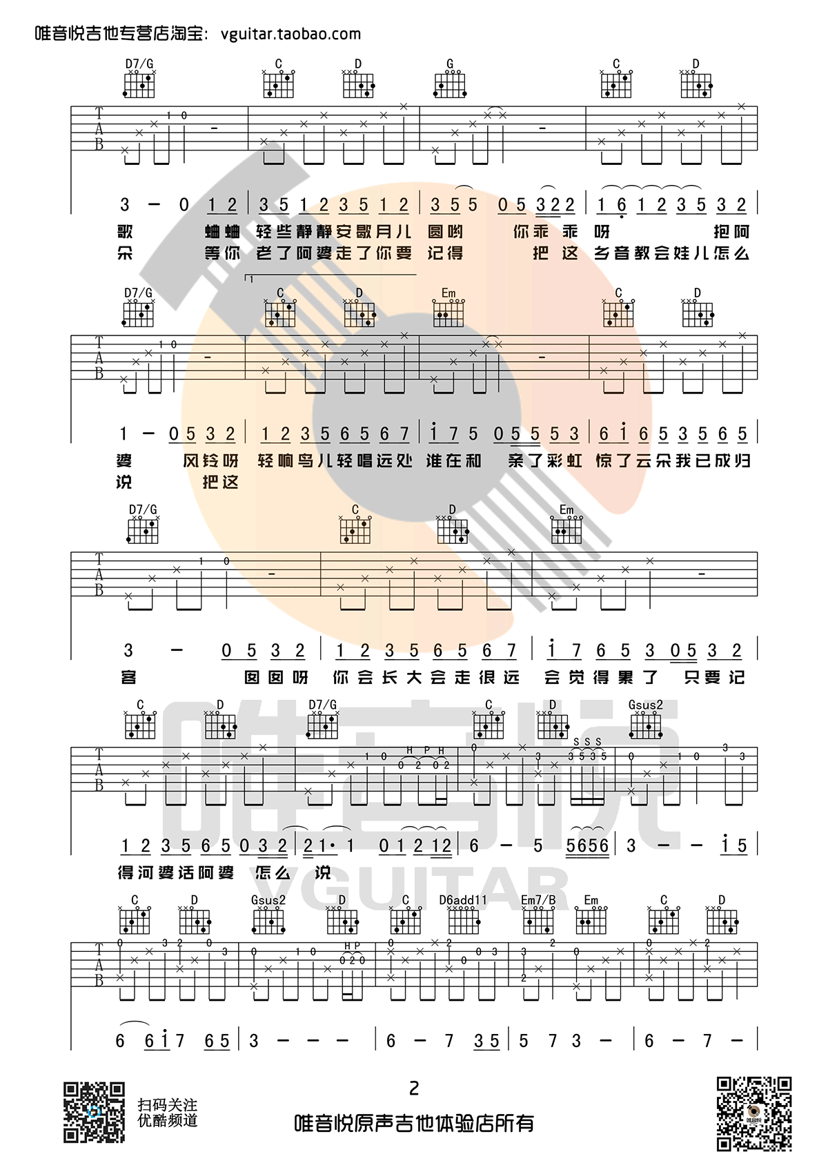 阿婆说吉他谱,原版歌曲,简单G调弹唱教学,六线谱指弹简谱3张图