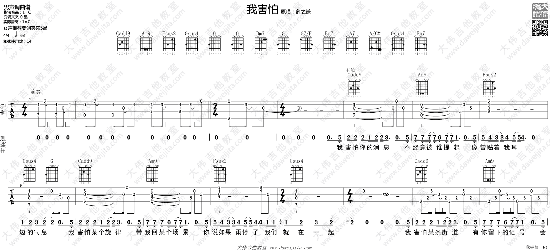 我害怕吉他谱,C调高清简单谱教学简谱,薛之谦六线谱原版六线谱图片