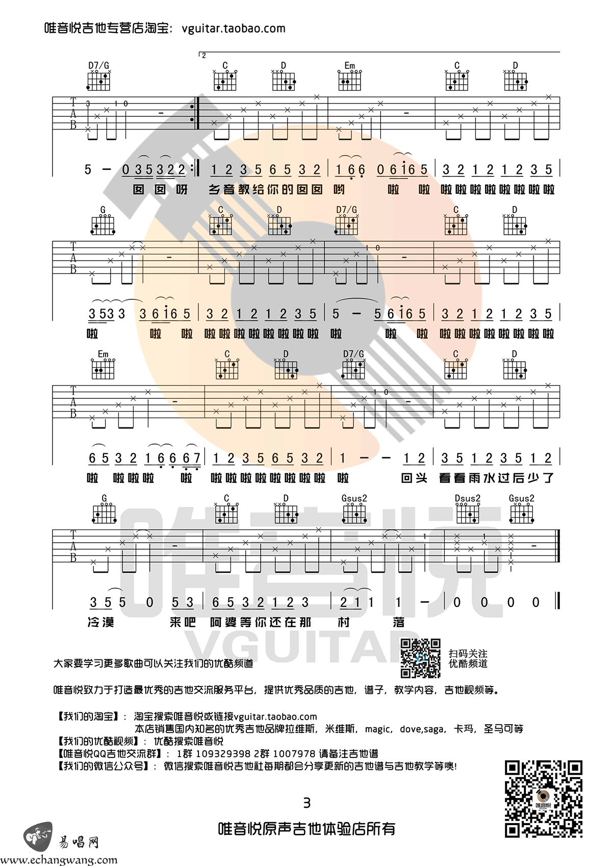 阿婆说吉他谱,原版歌曲,简单G调弹唱教学,六线谱指弹简谱3张图