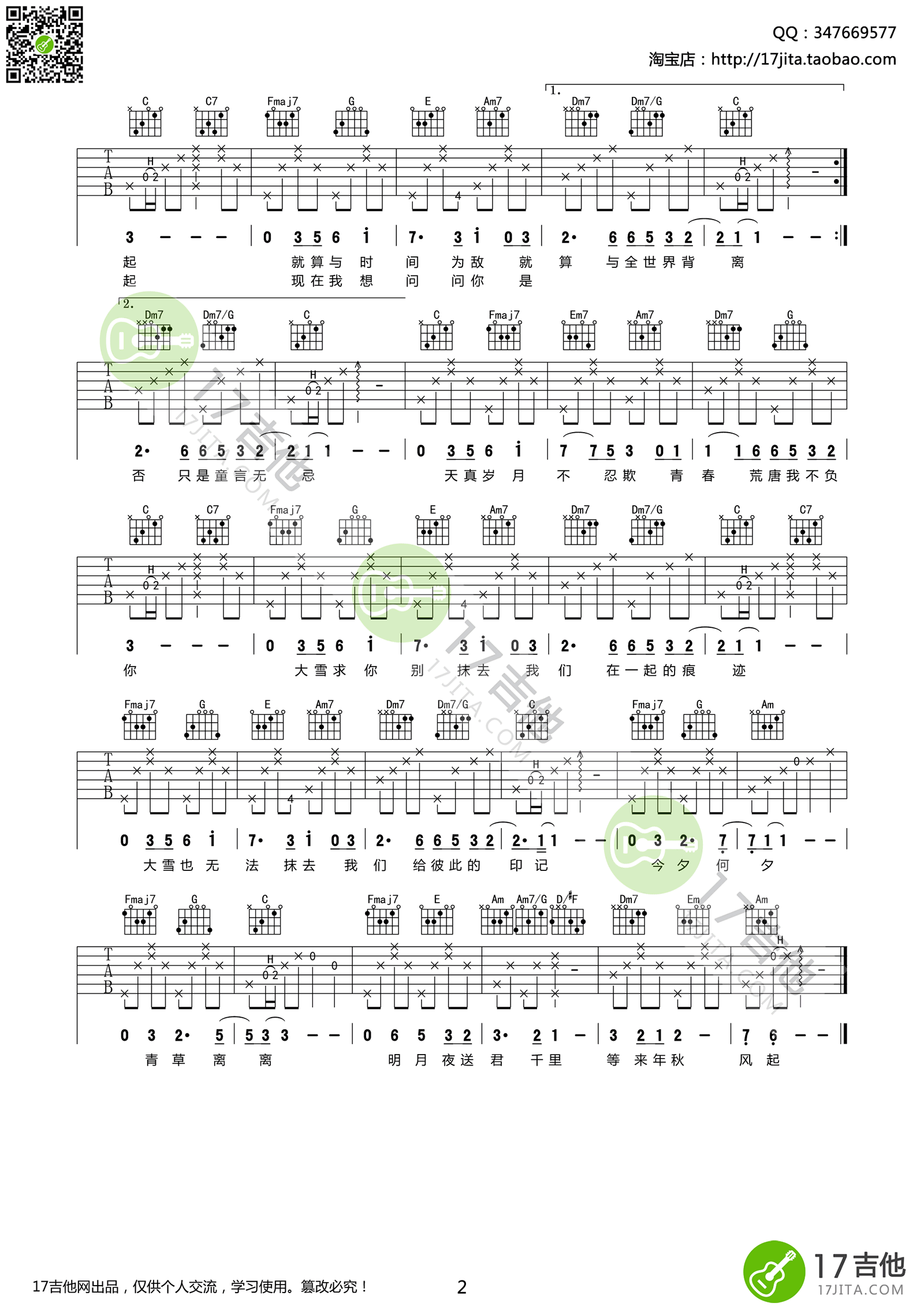 时间煮雨吉他谱,原版歌曲,简单C调弹唱教学,六线谱指弹简谱2张图