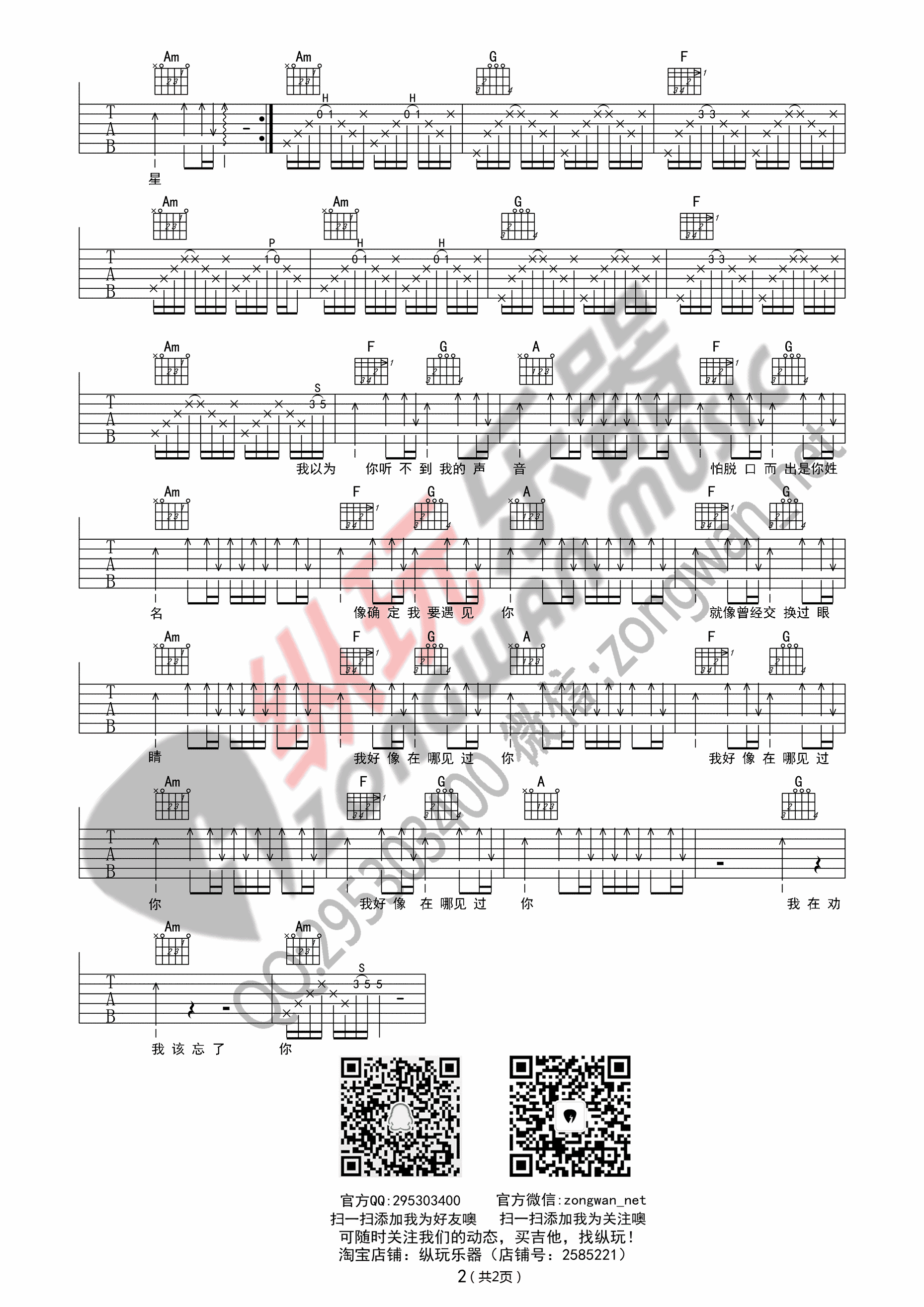 我好像在哪见过你吉他,C调纵玩乐器版教学简谱,薛之谦六线谱原版六线谱图片