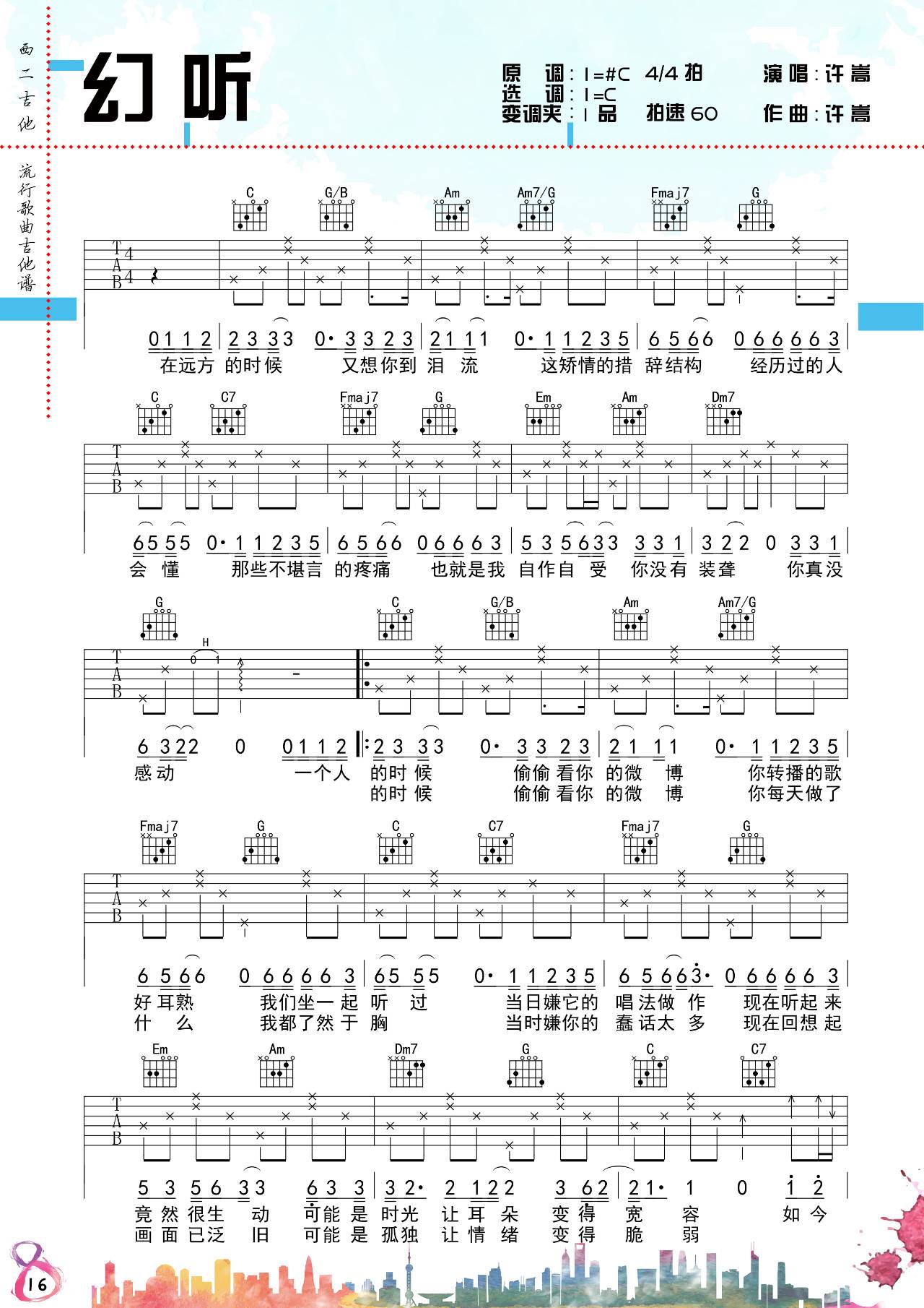 幻听吉他谱,原版歌曲,简单C调弹唱教学,六线谱指弹简谱2张图