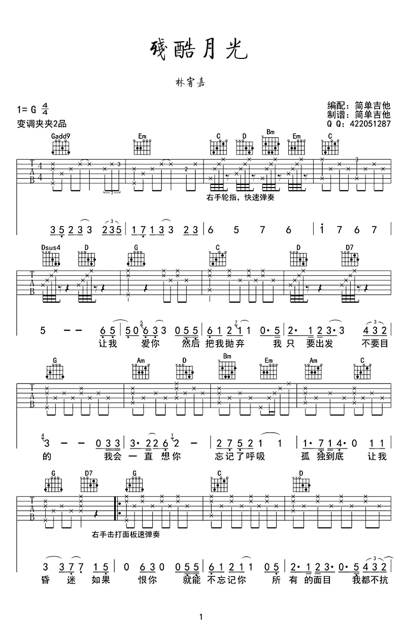 残酷月光吉他谱,原版歌曲,简单G调弹唱教学,六线谱指弹简谱2张图