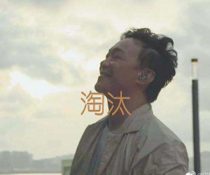 淘汰吉他谱,原版歌曲,简单G调弹唱教学,六线谱指弹简谱3张图