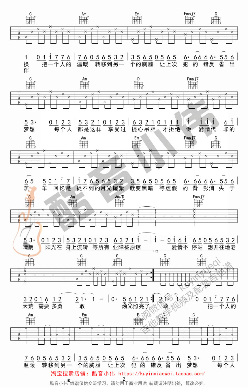 爱情转移吉他谱,原版歌曲,简单C调弹唱教学,六线谱指弹简谱3张图