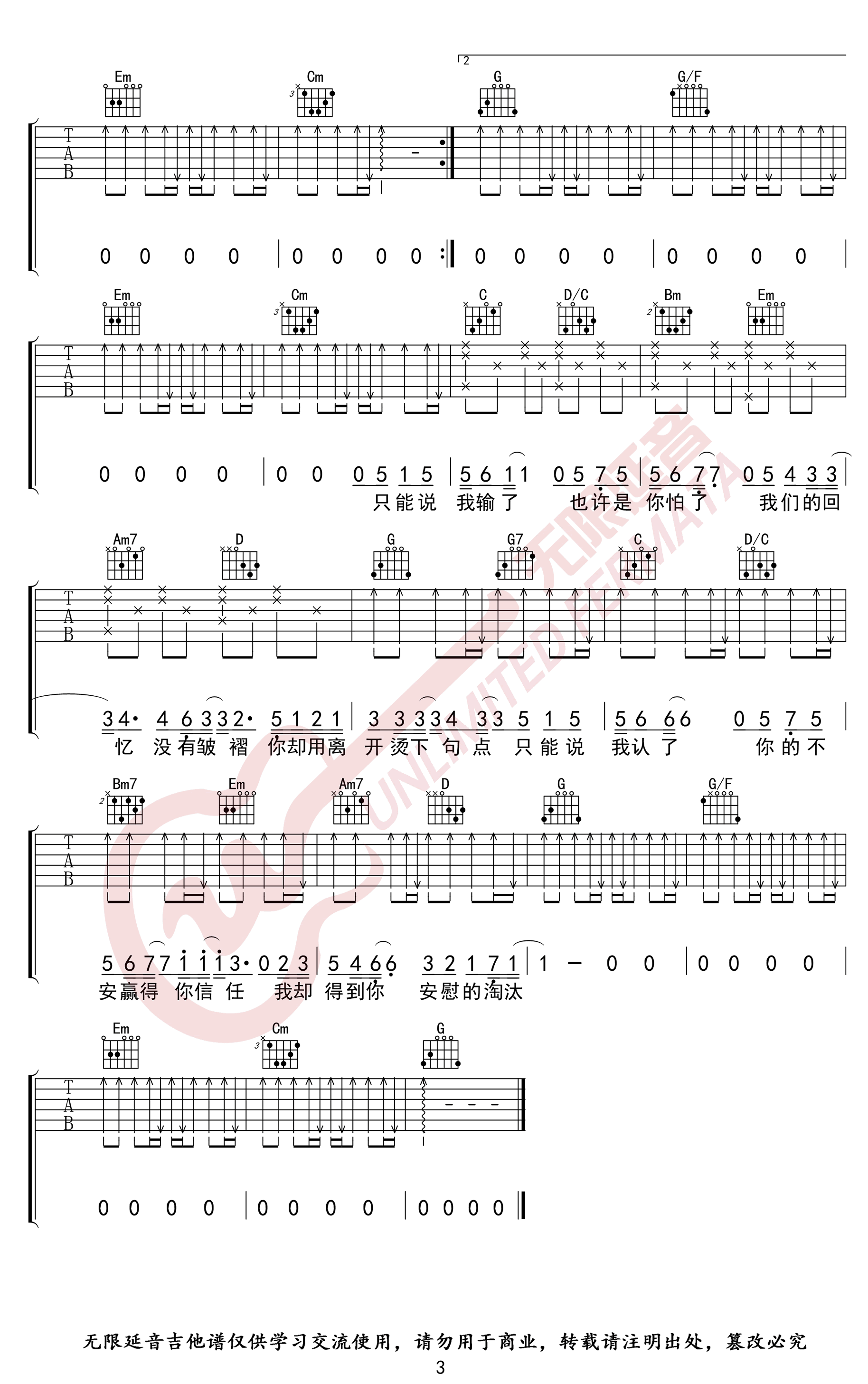 淘汰吉他谱,原版歌曲,简单G调弹唱教学,六线谱指弹简谱3张图