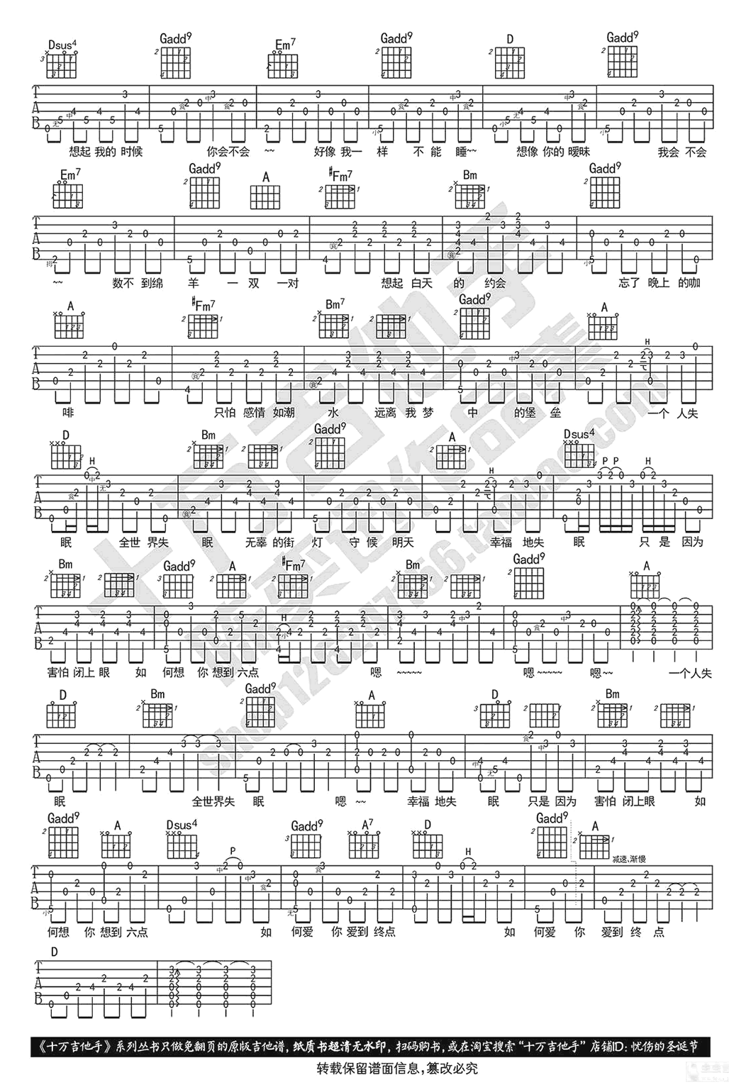 全世界失眠吉他谱,原版歌曲,简单D调弹唱教学,六线谱指弹简谱2张图