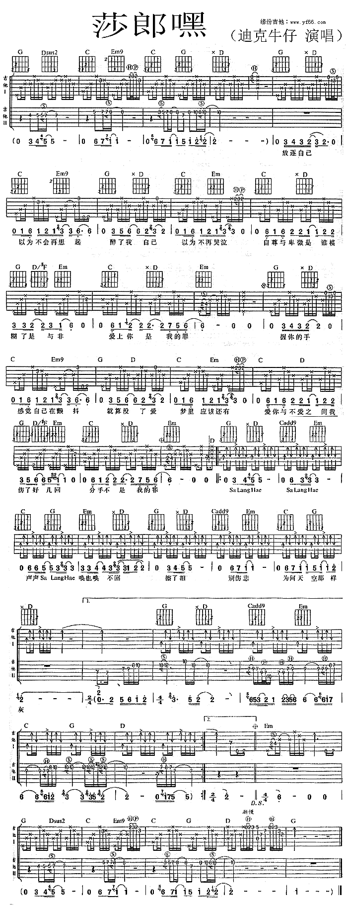 莎郎嘿吉他谱,C调高清简单谱教学简谱,迪克牛仔六线谱原版六线谱图片