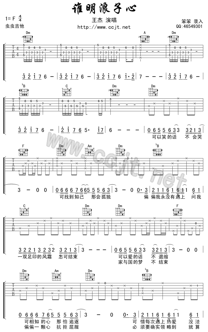 谁明浪子心吉他谱,C调高清简单谱教学简谱,王杰六线谱原版六线谱图片