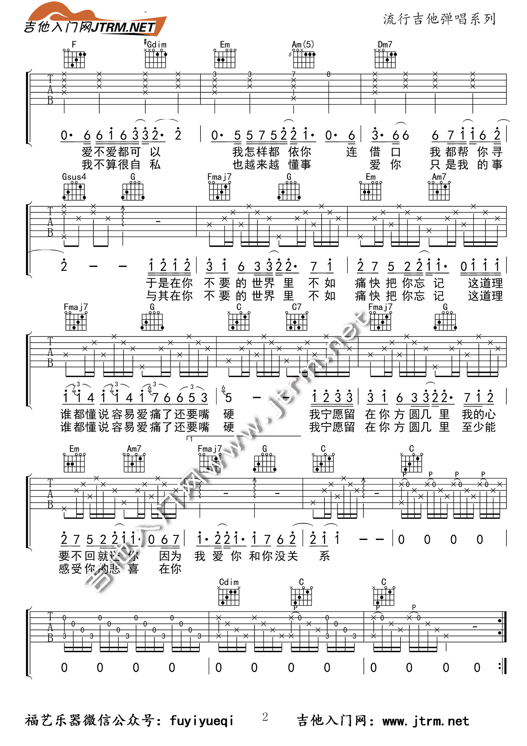 方圆几里吉他谱,原版歌曲,简单C调弹唱教学,六线谱指弹简谱3张图