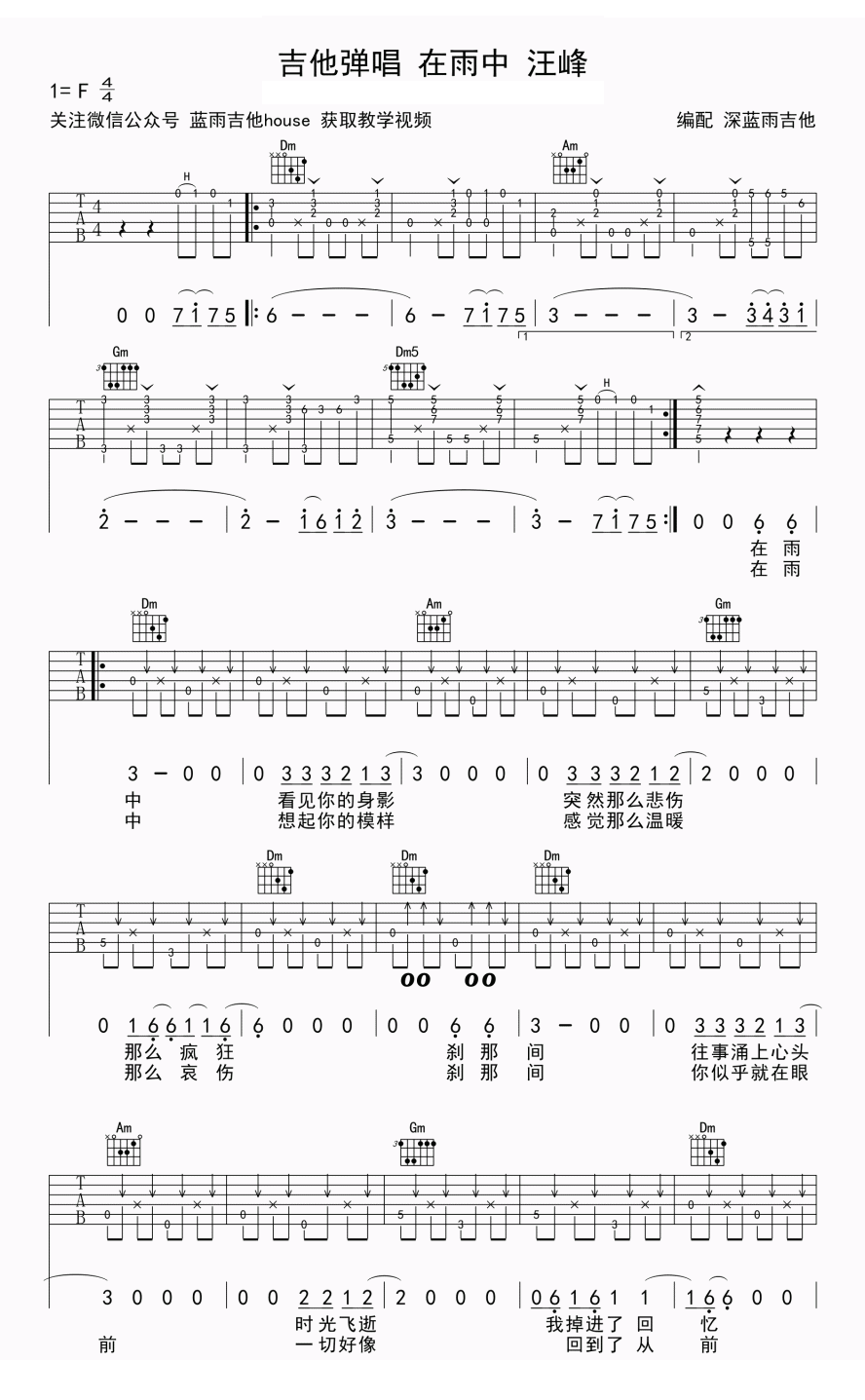 在雨中吉他谱,原版歌曲,简单X调弹唱教学,六线谱指弹简谱3张图