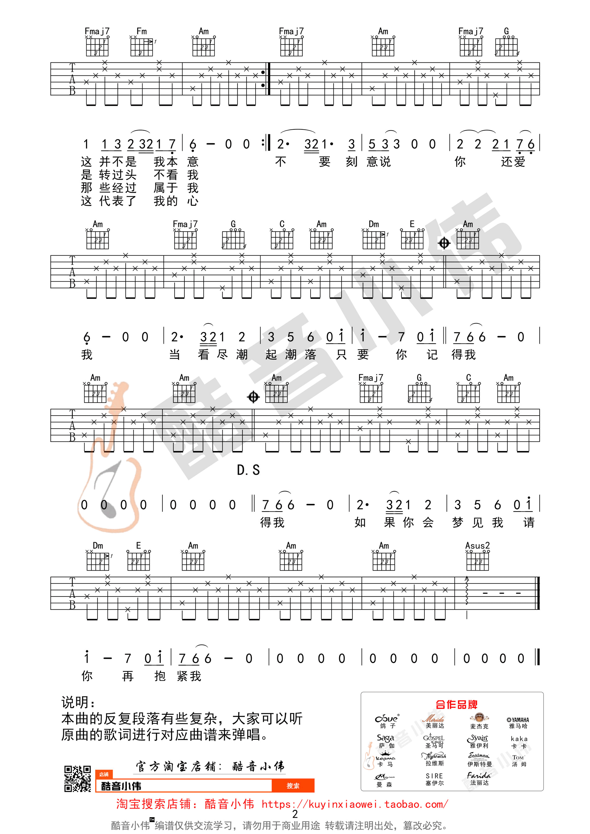 盛夏的果实吉他谱,C调高清简单谱教学简谱,莫文蔚六线谱原版六线谱图片