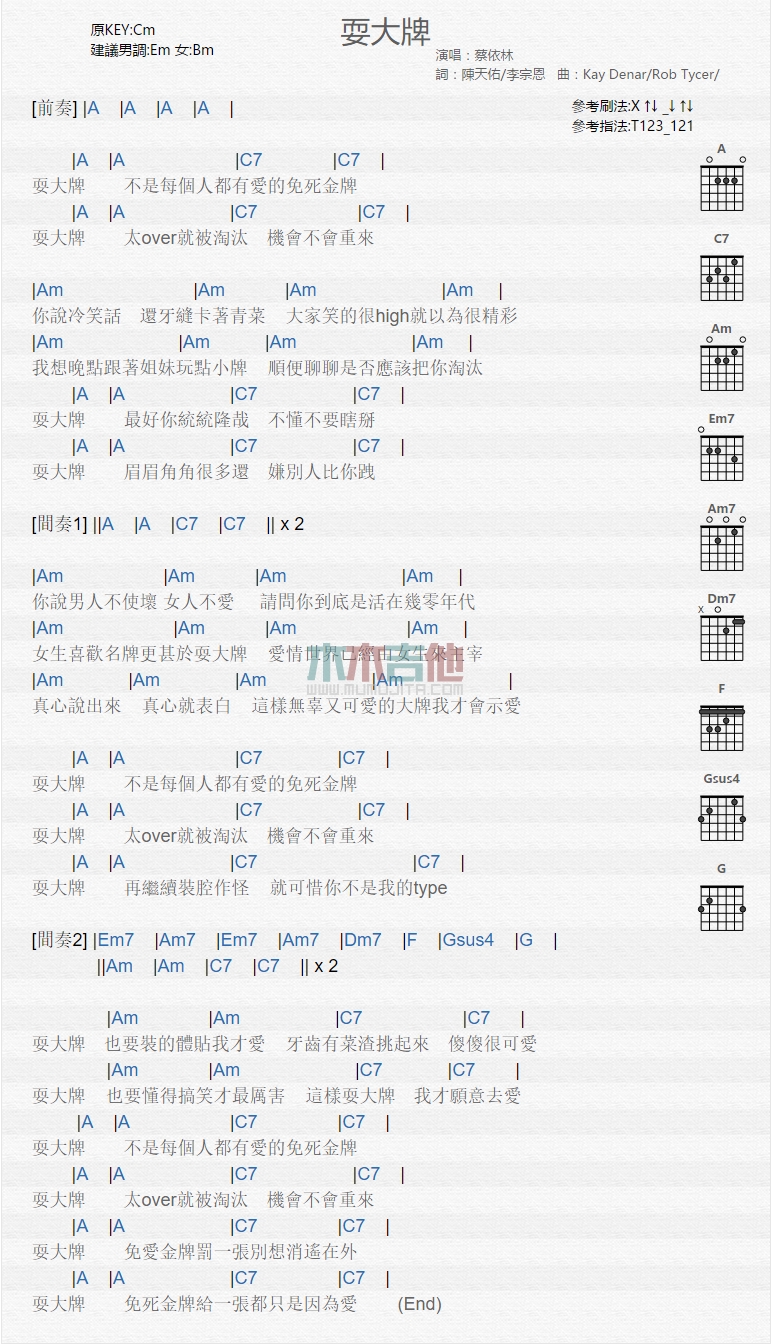 耍大牌吉他谱,C调高清简单谱教学简谱,蔡依林六线谱原版六线谱图片