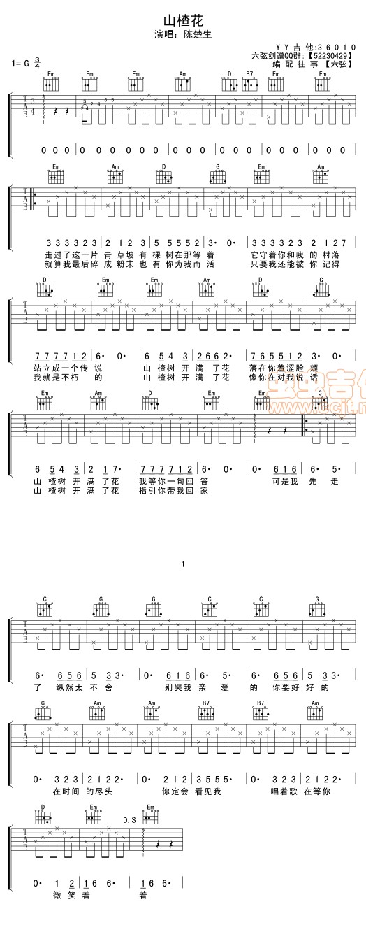山楂花吉他谱,C调高清简单谱教学简谱,陈楚生六线谱原版六线谱图片