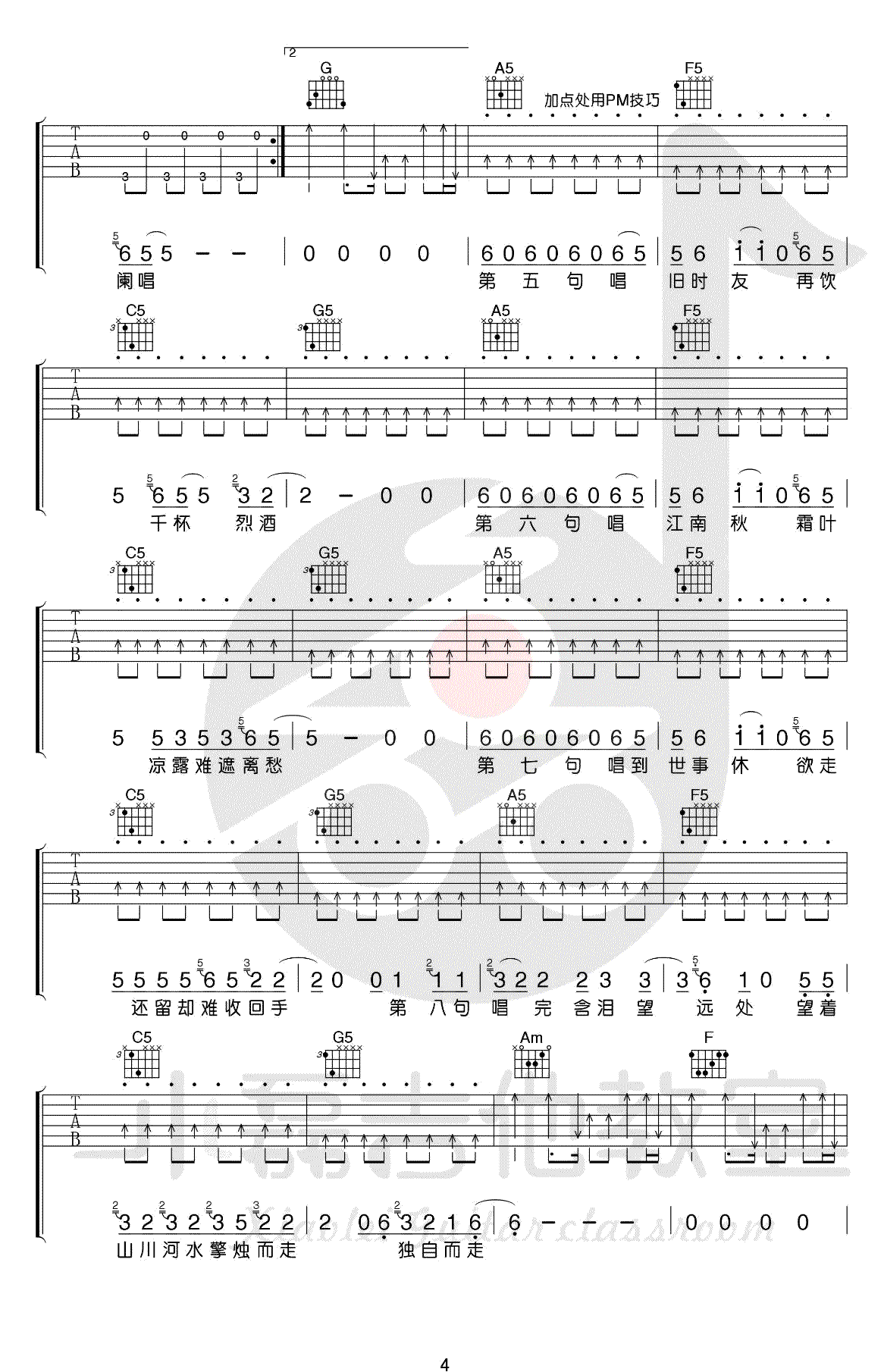 走歌人吉他谱,原版歌曲,简单C调弹唱教学,六线谱指弹简谱5张图