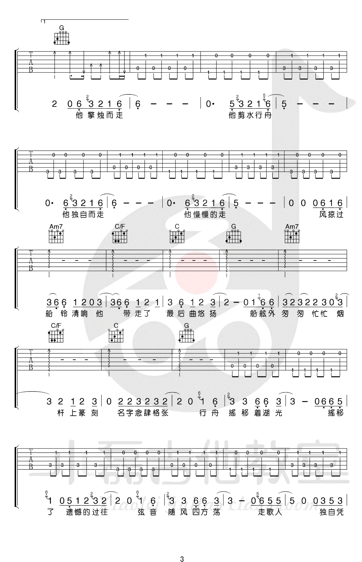 走歌人吉他谱,原版歌曲,简单C调弹唱教学,六线谱指弹简谱5张图