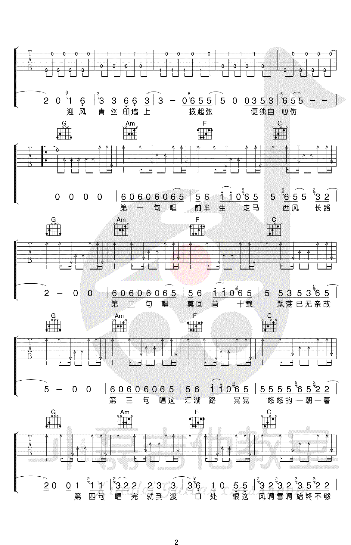 走歌人吉他谱,原版歌曲,简单C调弹唱教学,六线谱指弹简谱5张图