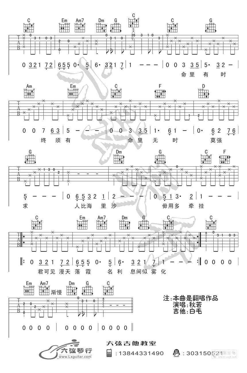 浪子心声吉他谱,原版歌曲,简单C调弹唱教学,六线谱指弹简谱3张图