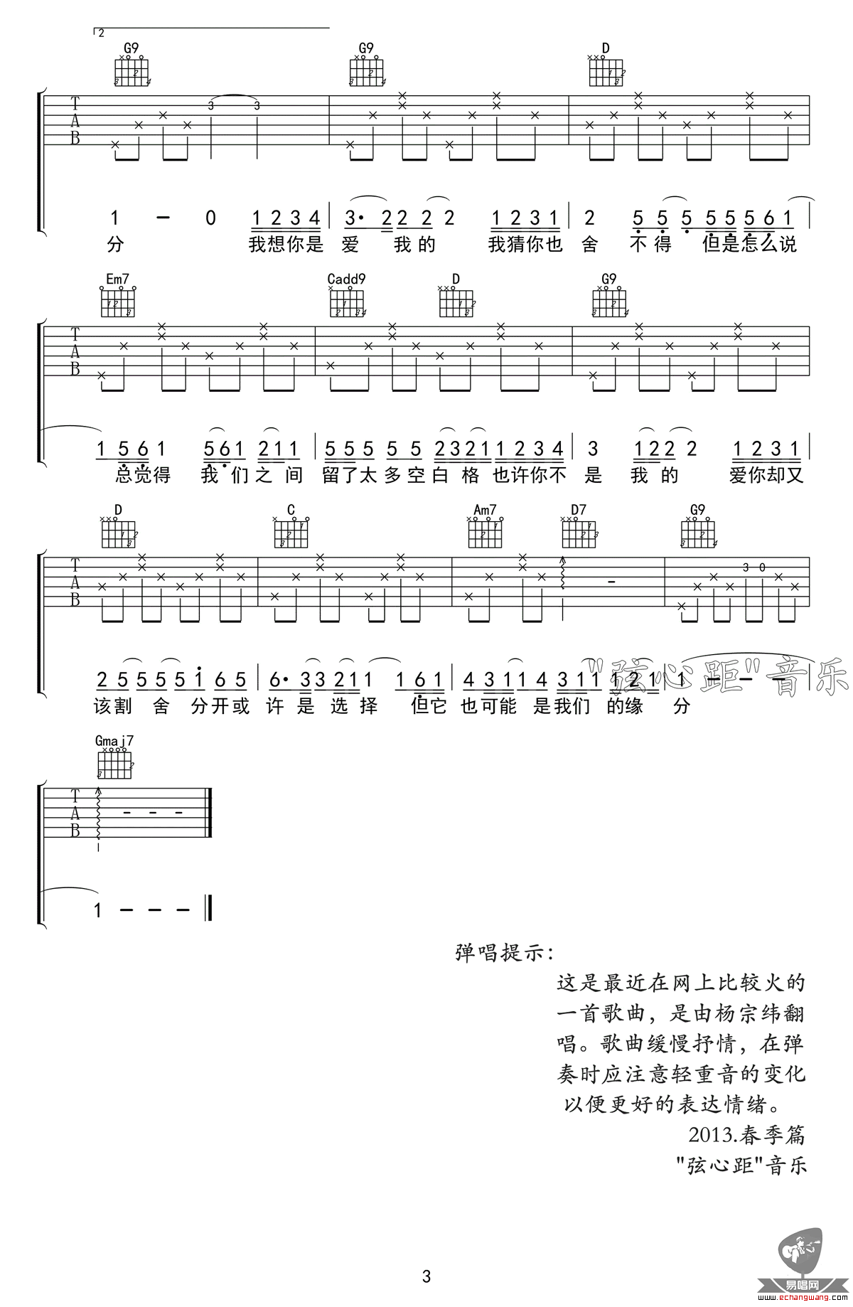 空白格吉他谱,原版歌曲,简单C调弹唱教学,六线谱指弹简谱3张图