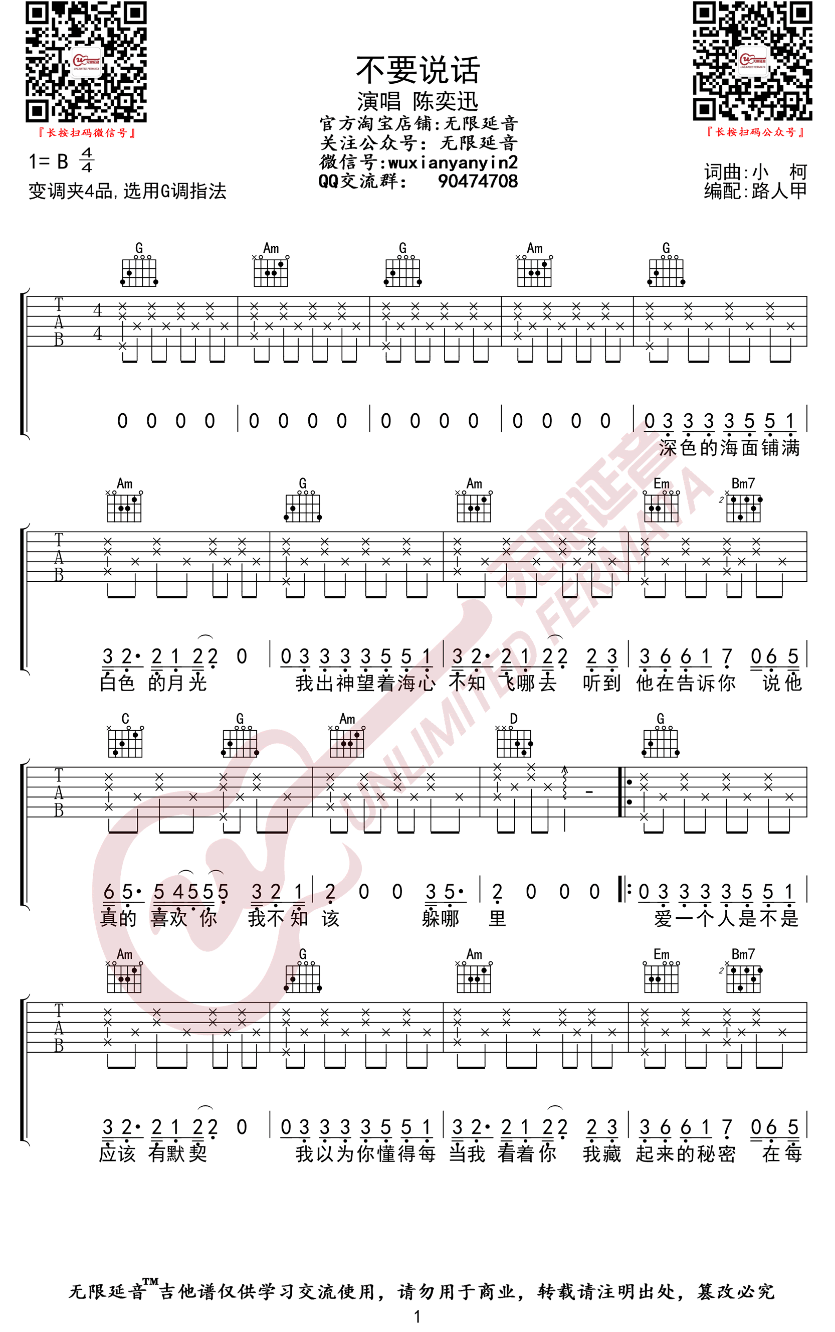 不要说话吉他谱,原版歌曲,简单G调弹唱教学,六线谱指弹简谱3张图