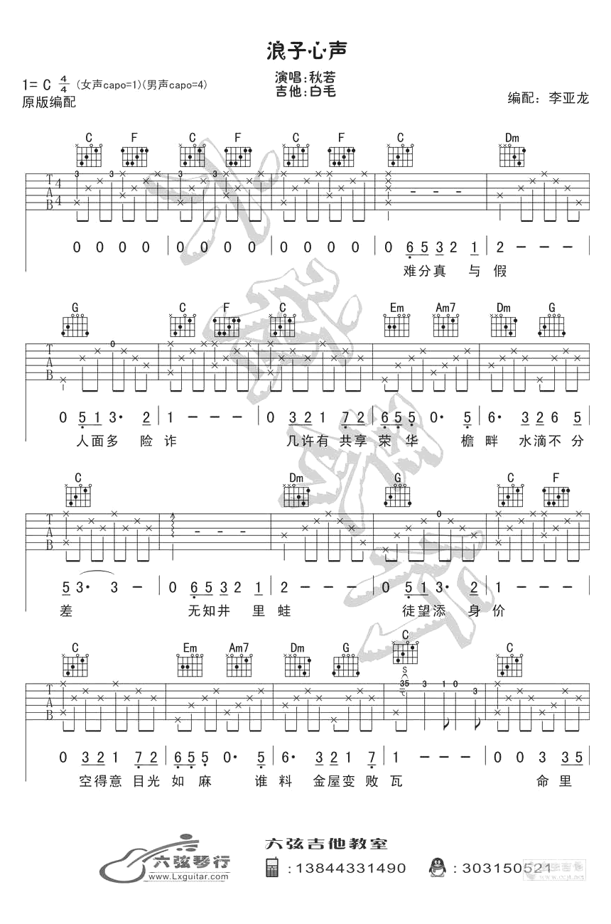 浪子心声吉他谱,原版歌曲,简单C调弹唱教学,六线谱指弹简谱3张图