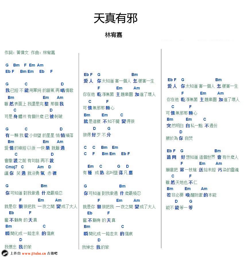 天真有邪吉他谱,C调弹唱谱高清简单谱教学简谱,林宥嘉六线谱原版六线谱图片