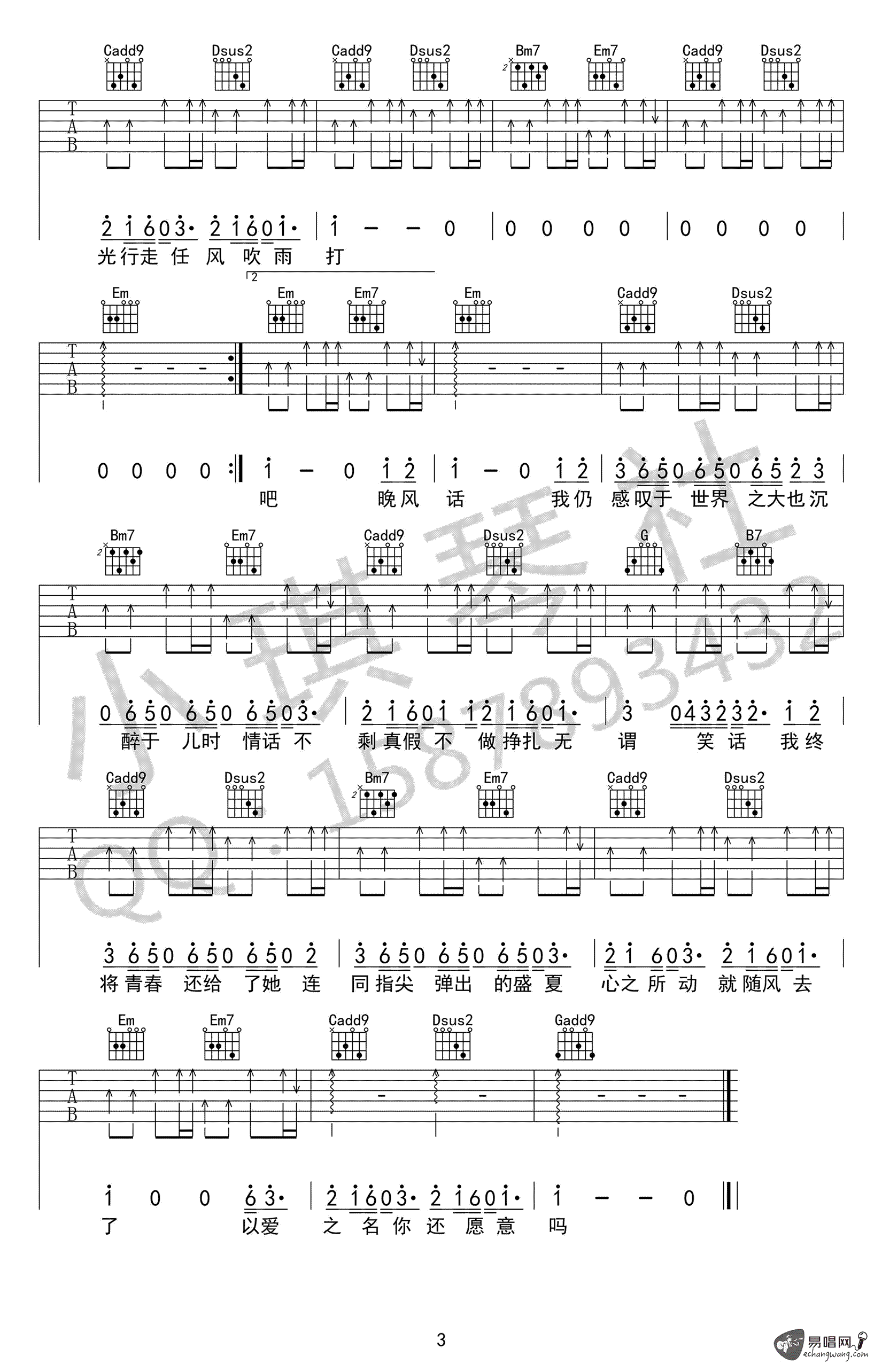 起风了吉他谱,原版歌曲,简单G调弹唱教学,六线谱指弹简谱3张图