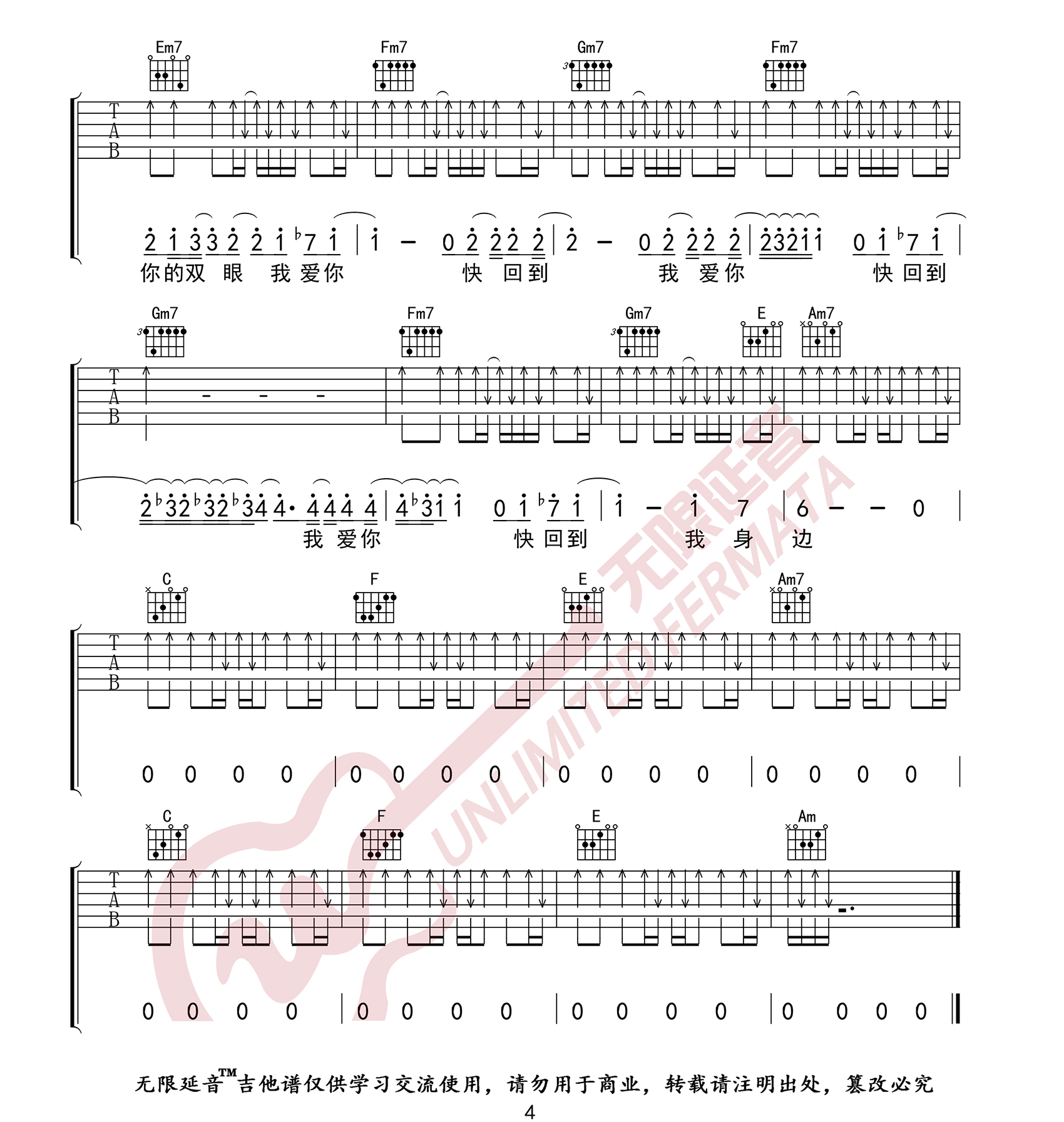 我爱你吉他谱,原版歌曲,简单C调弹唱教学,六线谱指弹简谱4张图