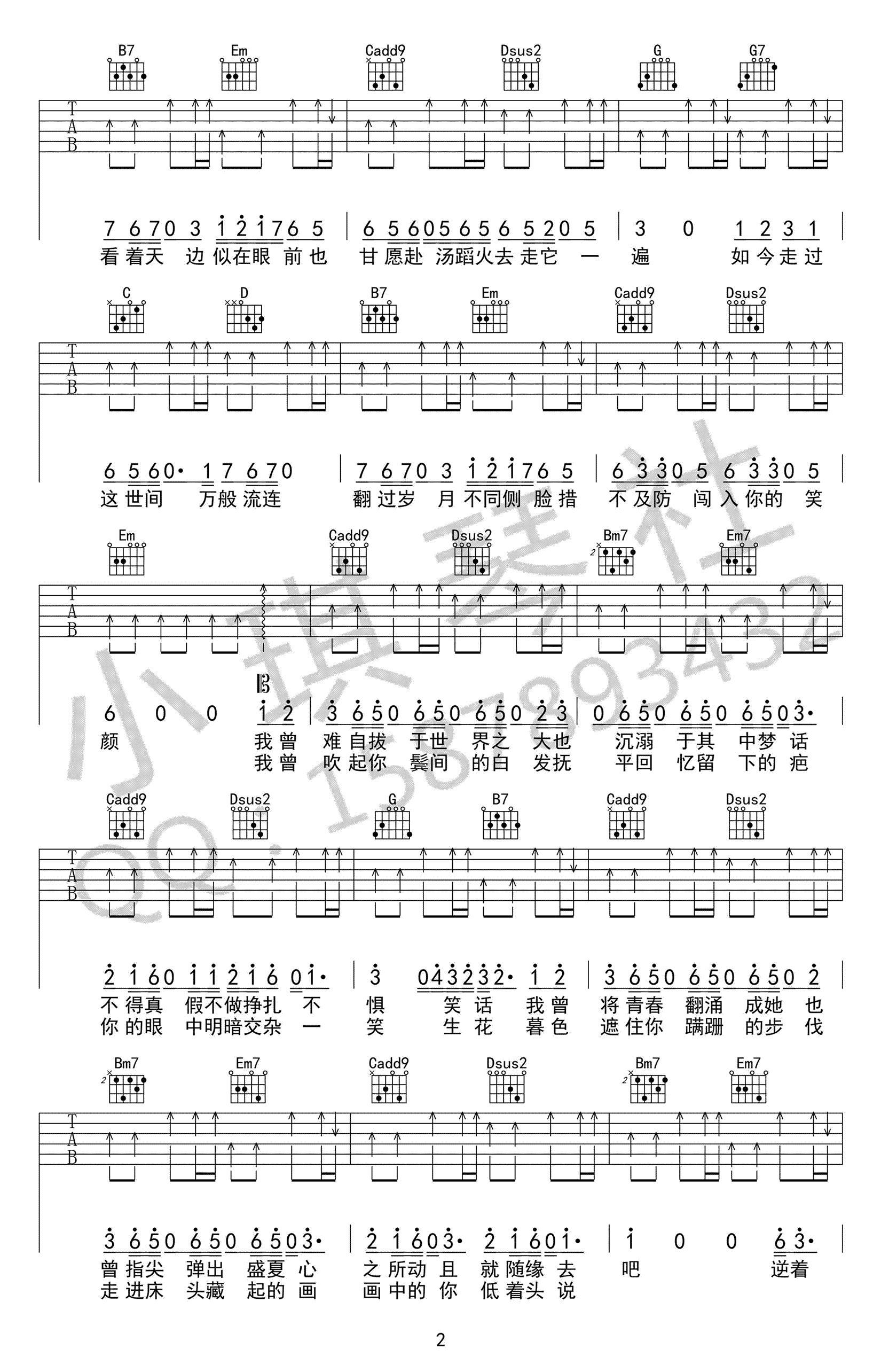 起风了吉他谱,原版歌曲,简单G调弹唱教学,六线谱指弹简谱3张图