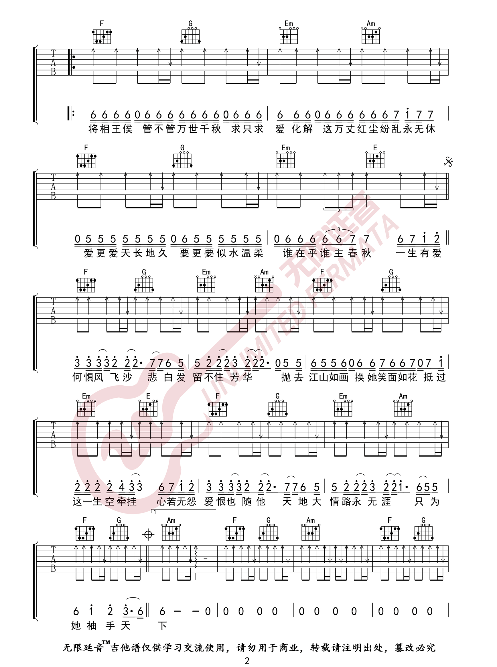 天下吉他谱,原版歌曲,简单C调弹唱教学,六线谱指弹简谱3张图