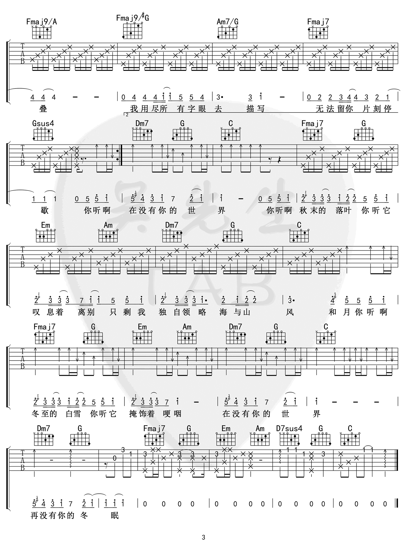 冬眠吉他谱,原版歌曲,简单C调弹唱教学,六线谱指弹简谱3张图